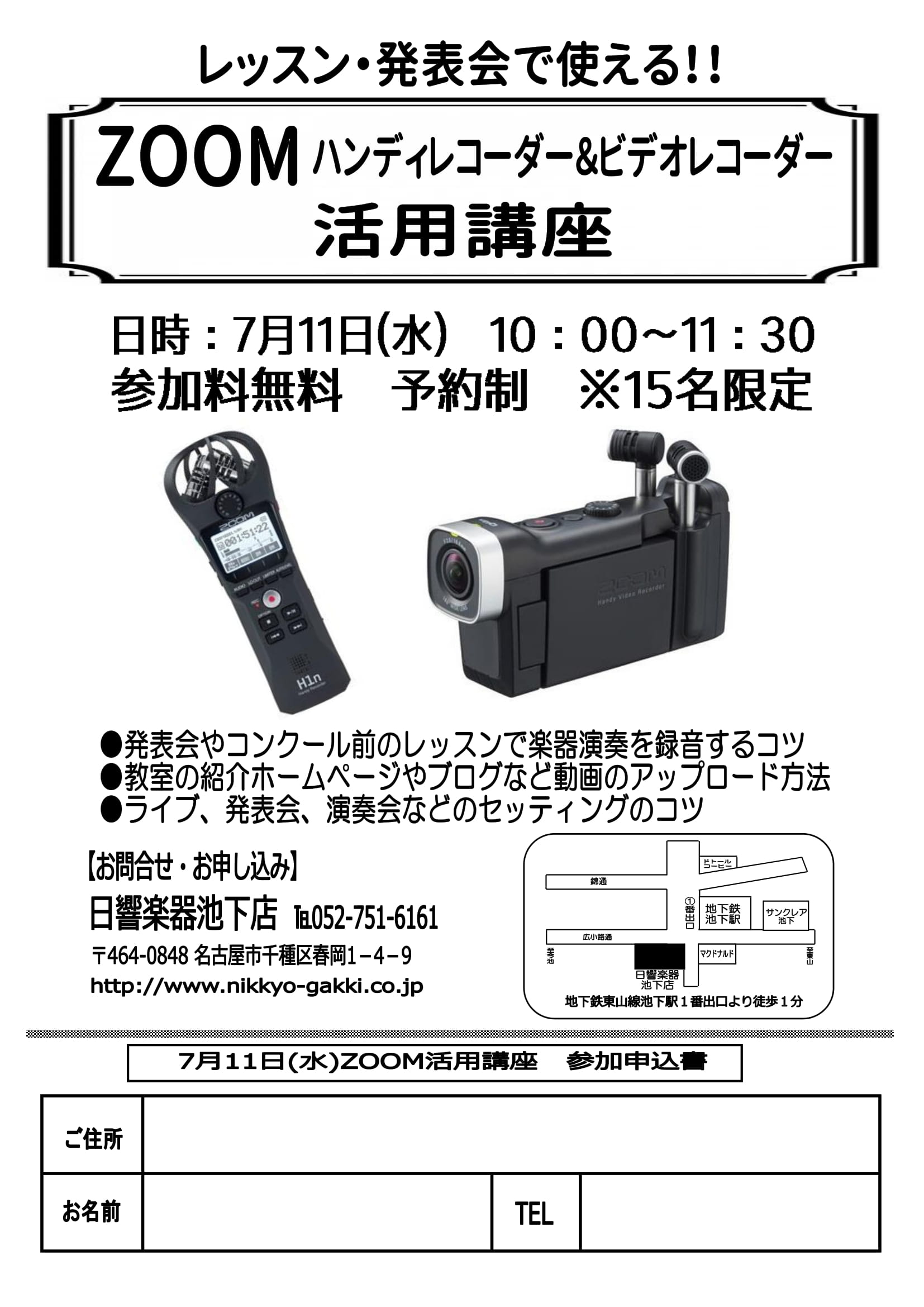 ZOOM活用講座-1