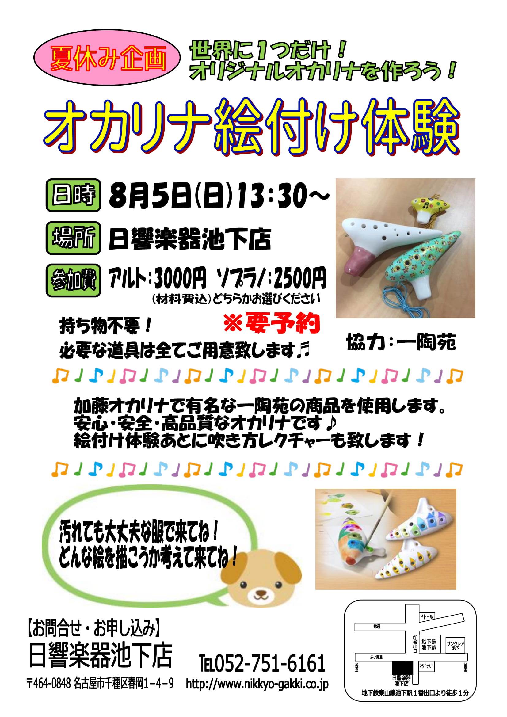 オカリナ絵付け体験ポスター-1
