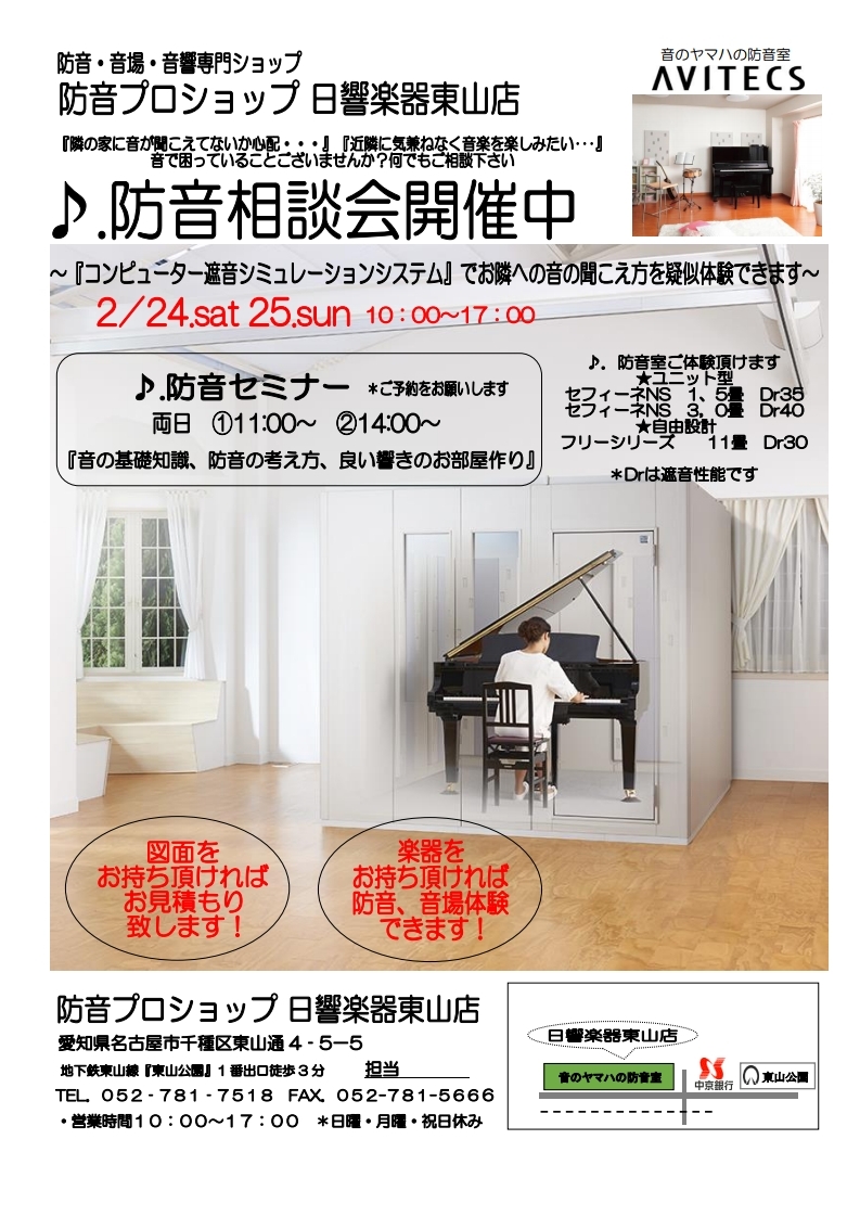 防音相談会チラシ原稿.pdf_page_1