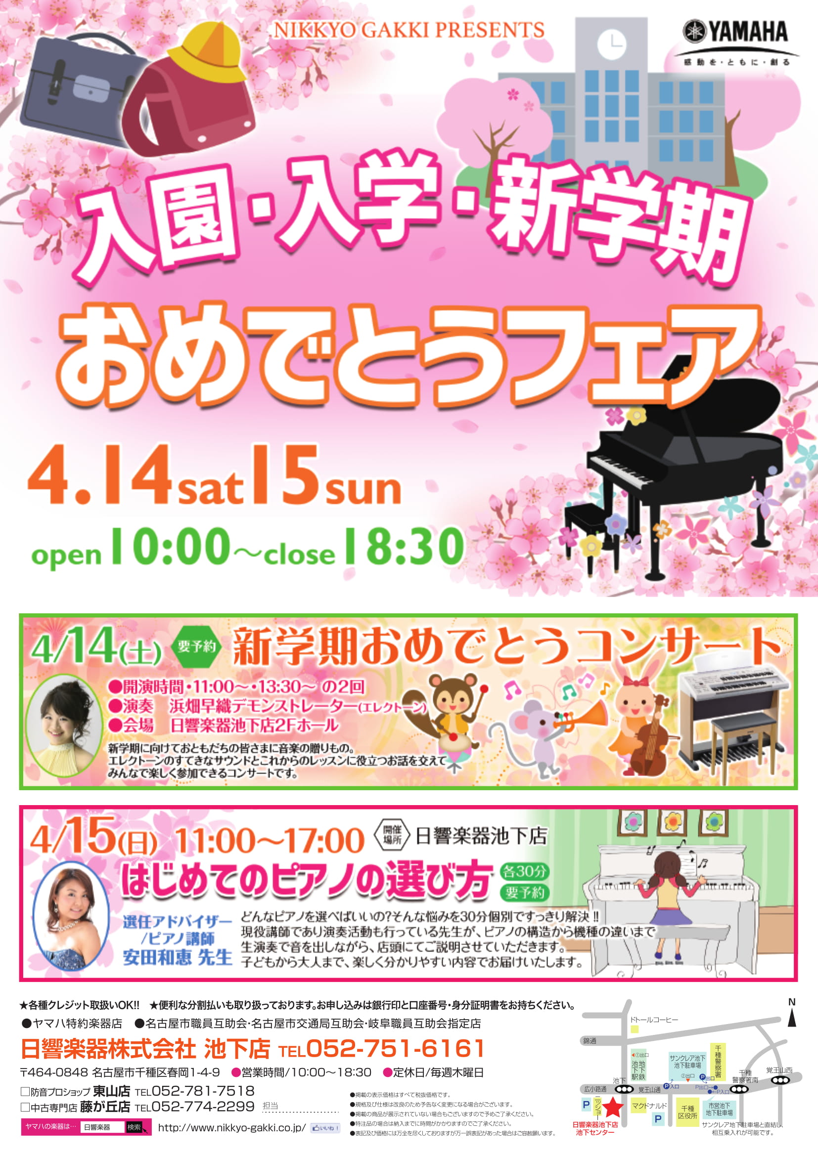 1804フェアチラシ-1