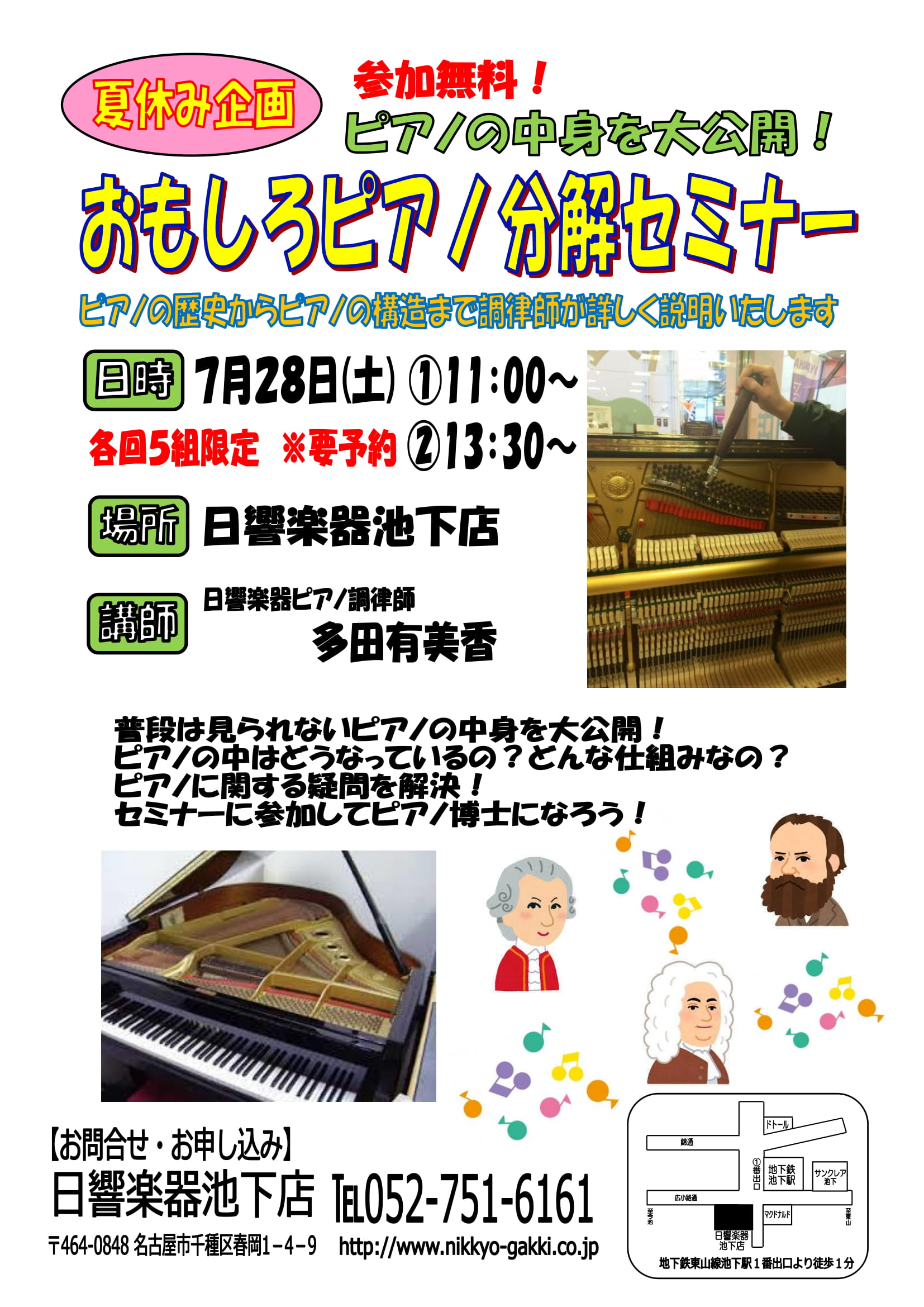 ピアノ分解セミナーポスター-1