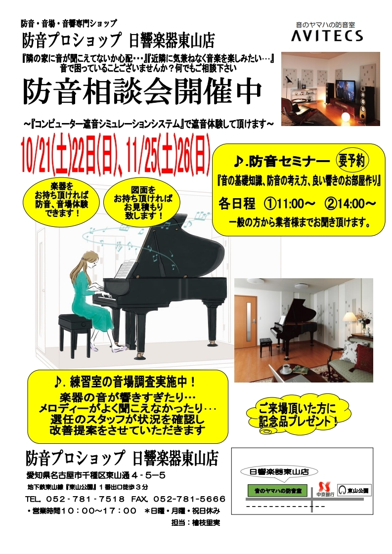 日響楽器 相談会チラシ(発表会用)10月.pdf_page_1