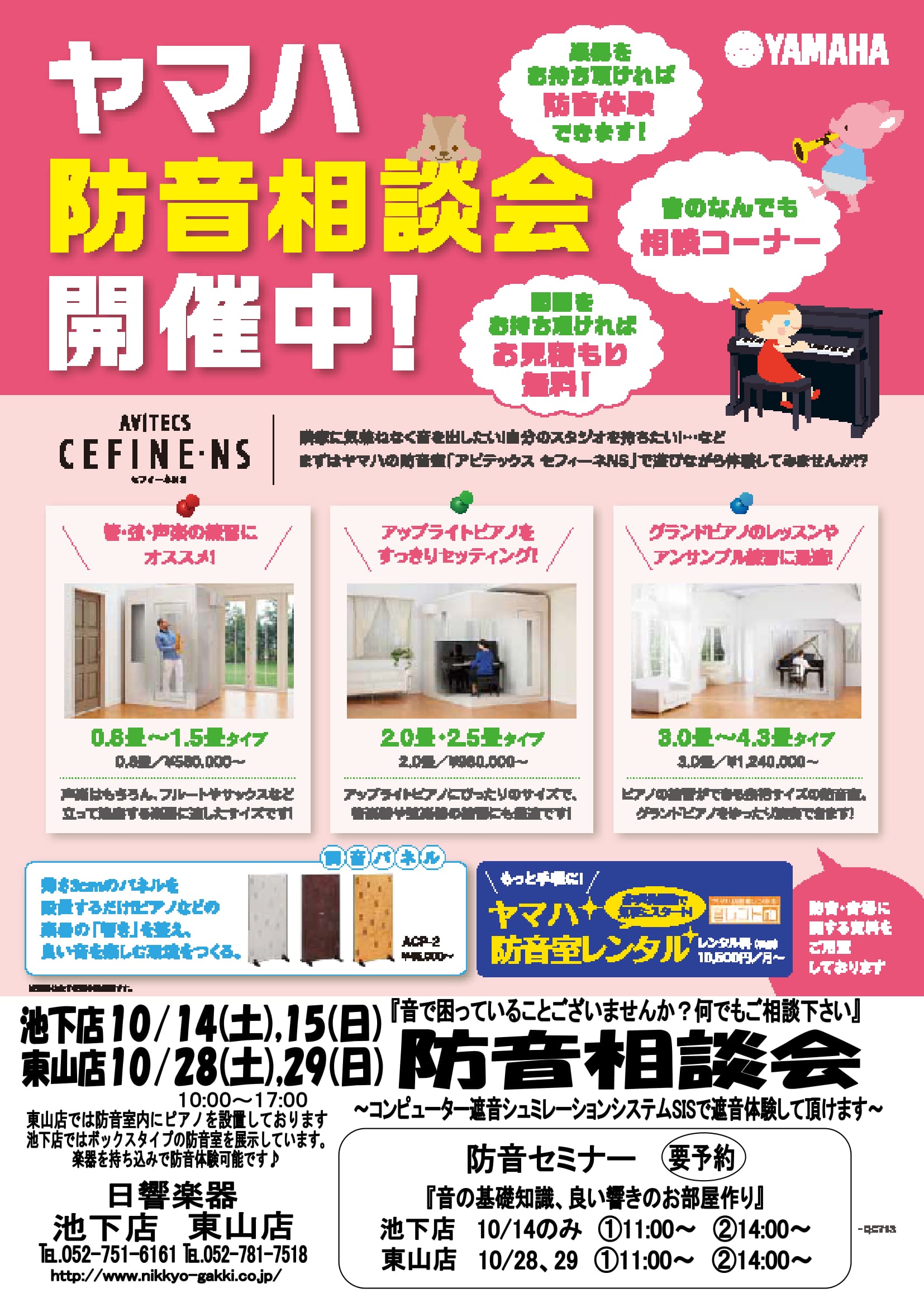 9月防音相談会チラシ原稿(池下店)-1