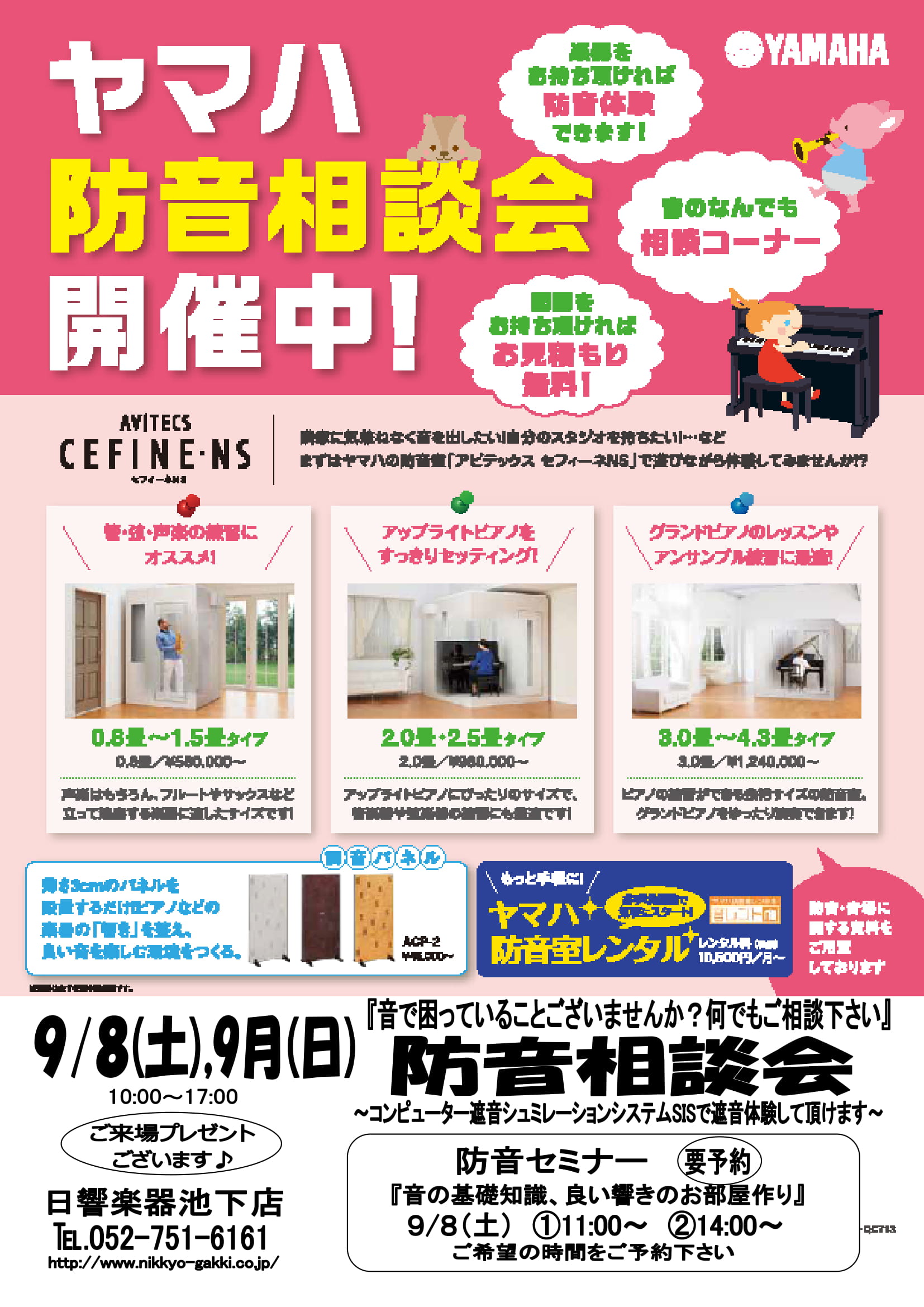 防音相談会チラシ原稿(池下店のみ)-1
