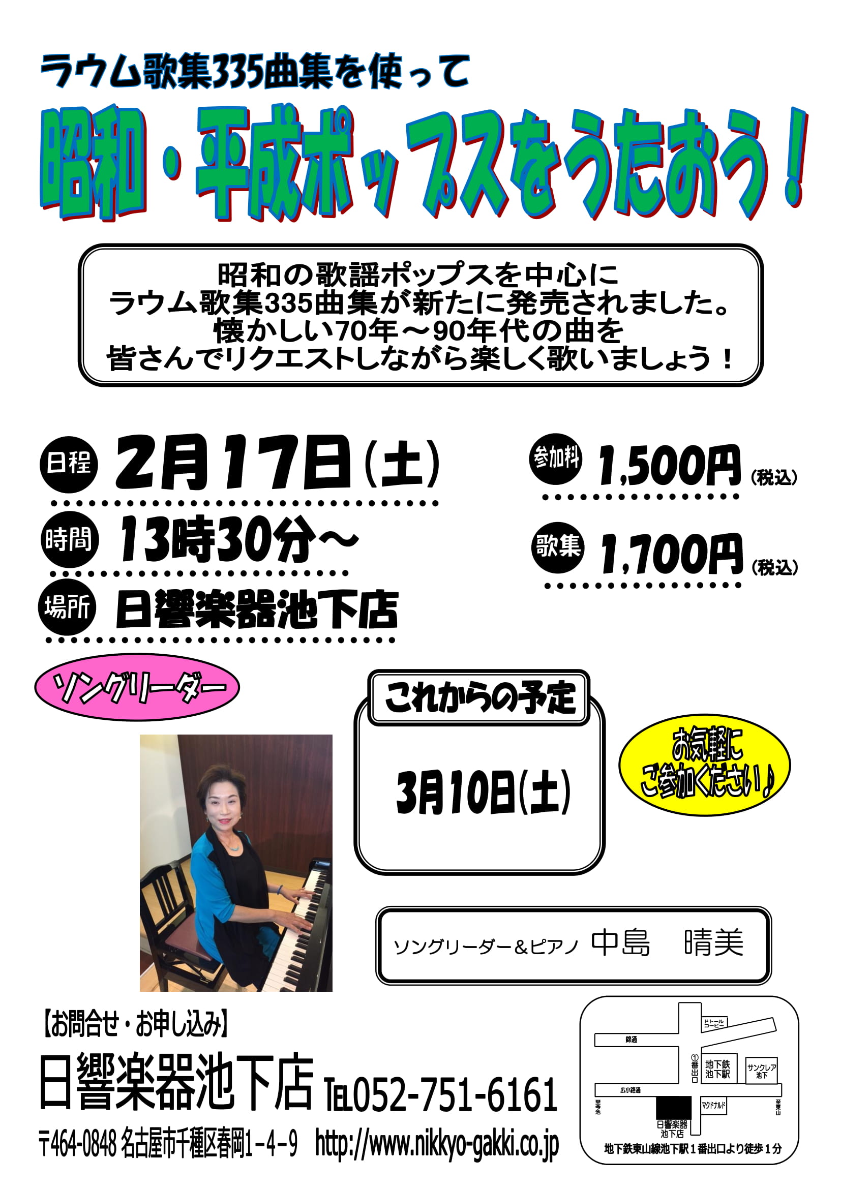 昭和ポップスをうたおう-1