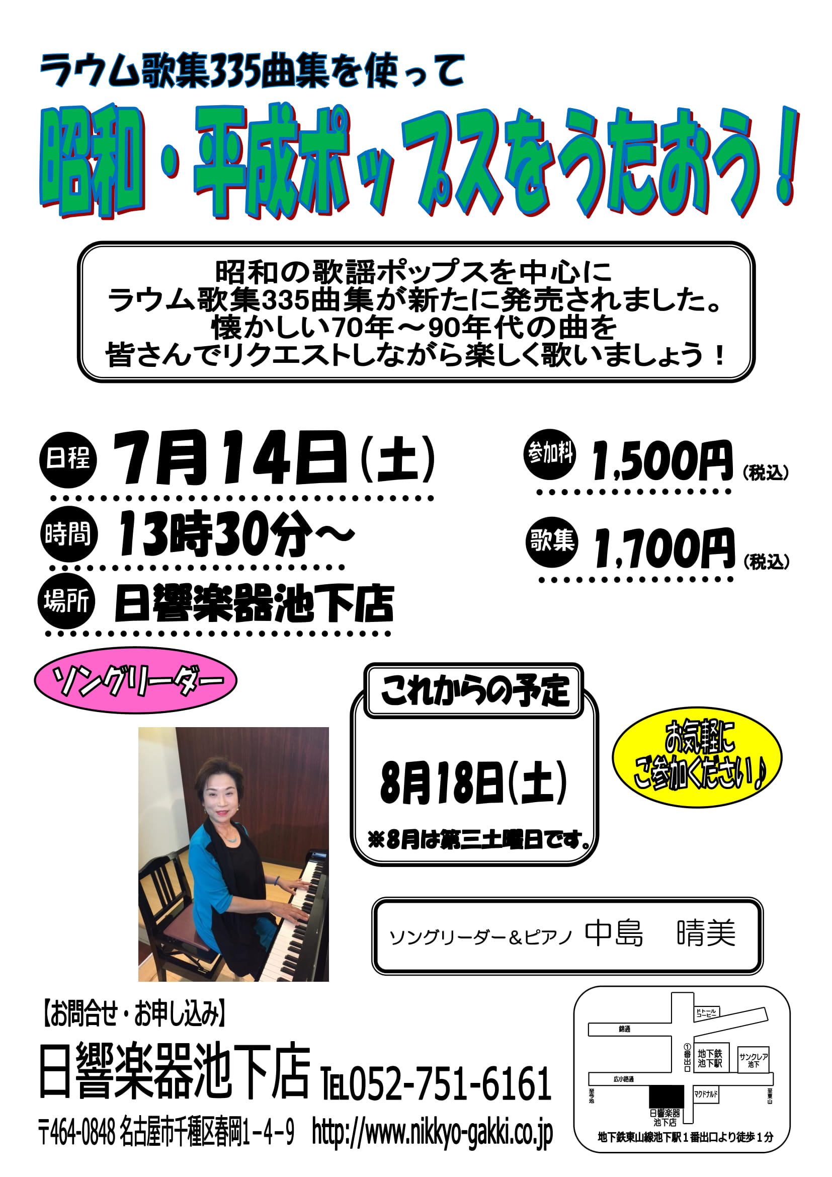 昭和ポップスをうたおう-1