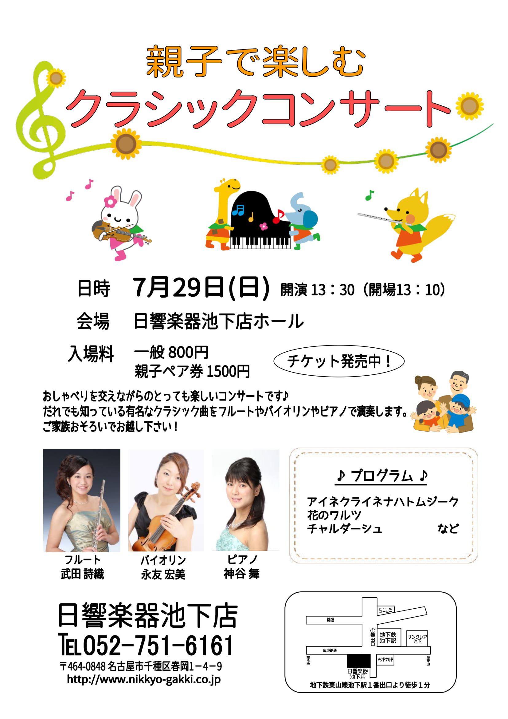 親子で楽しむクラシックコンサート-1