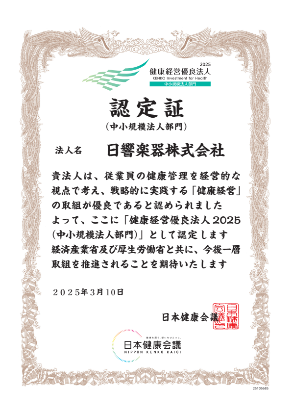 健康経営優良法人2025 認定証