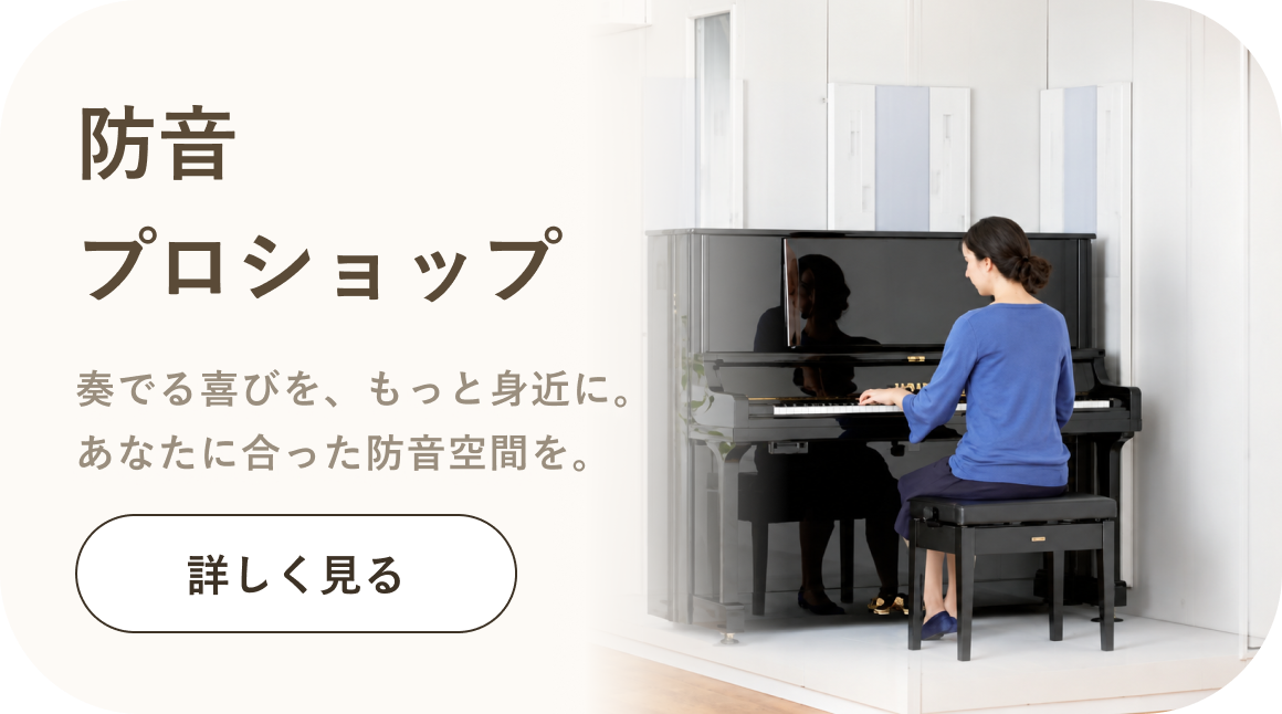 防音プロショップ