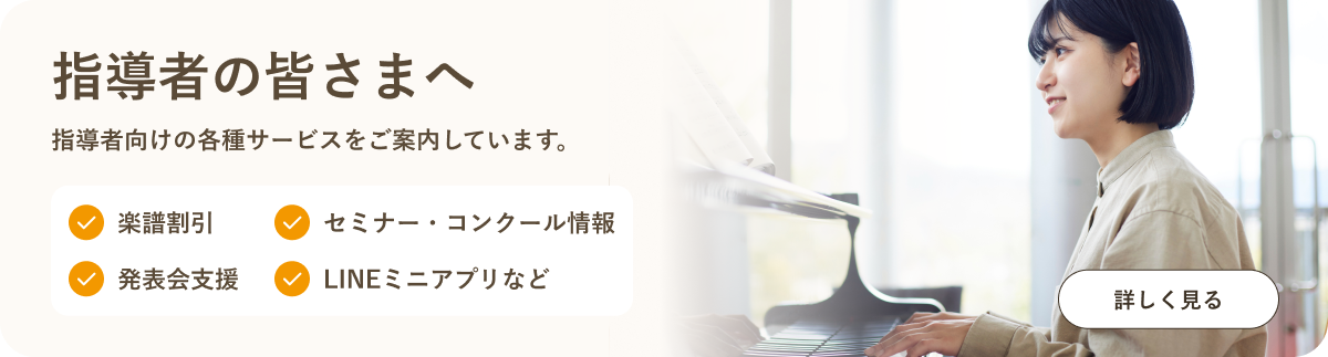 指導者様サポートのご案内
