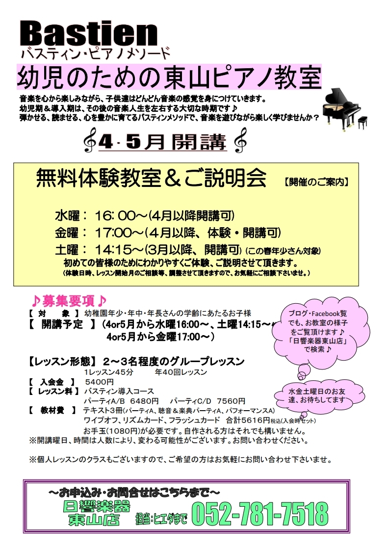 コピーバスティン募集日程チラシ.pdf_page_1