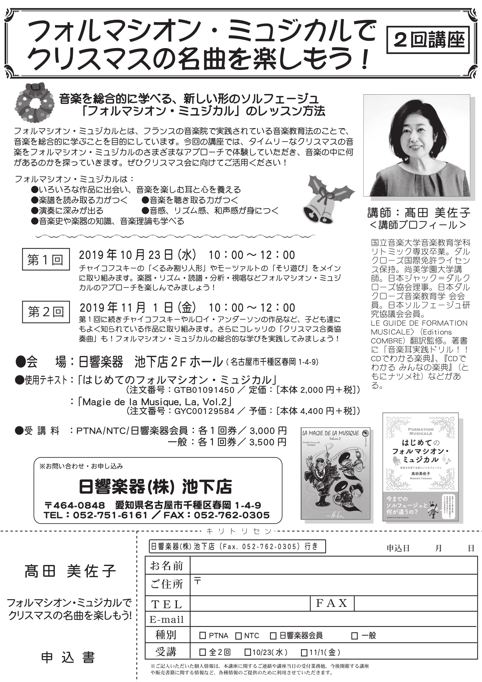 19.10高田美佐子先生_日響池下-1