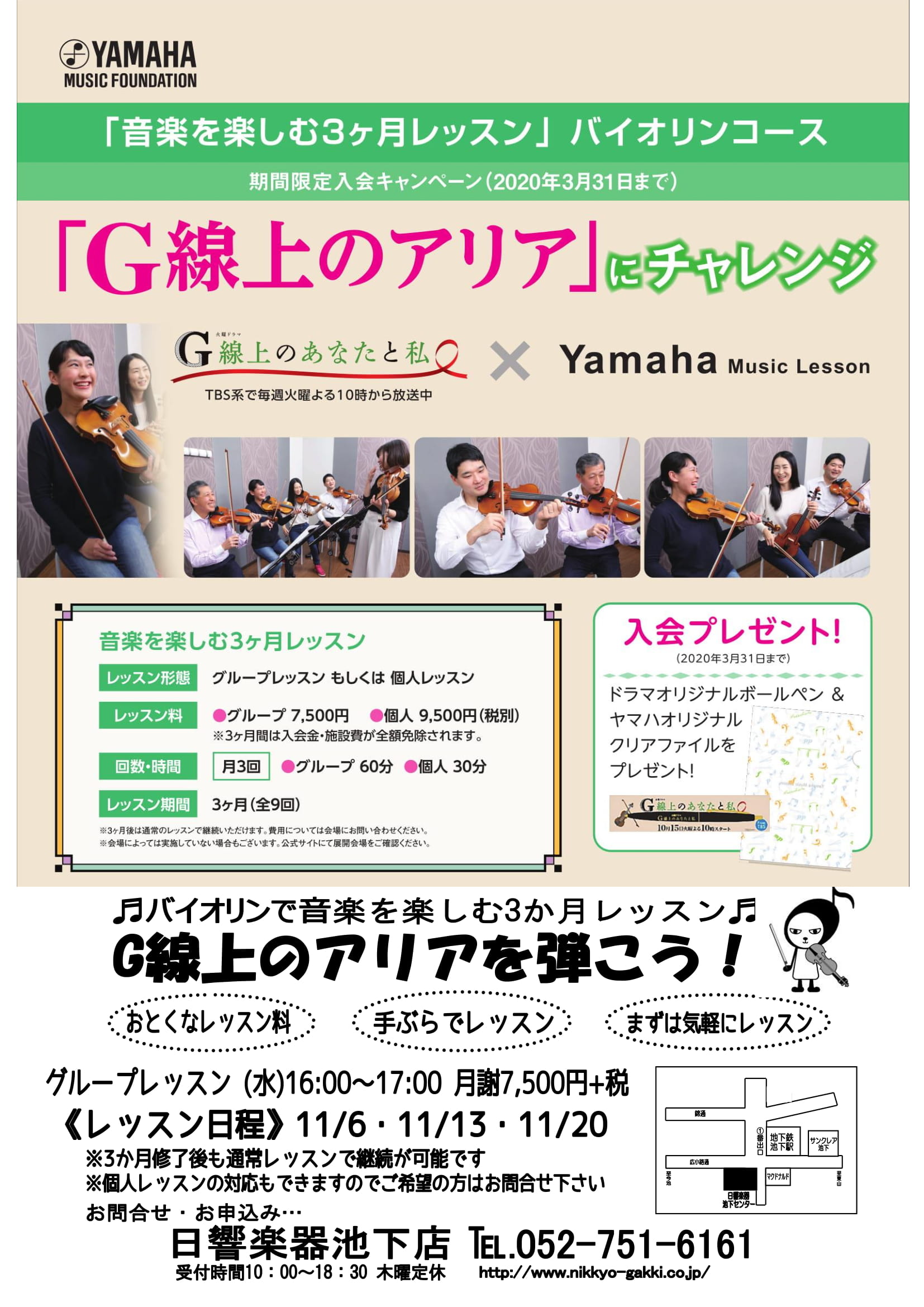 G線上体験チラシ下-1