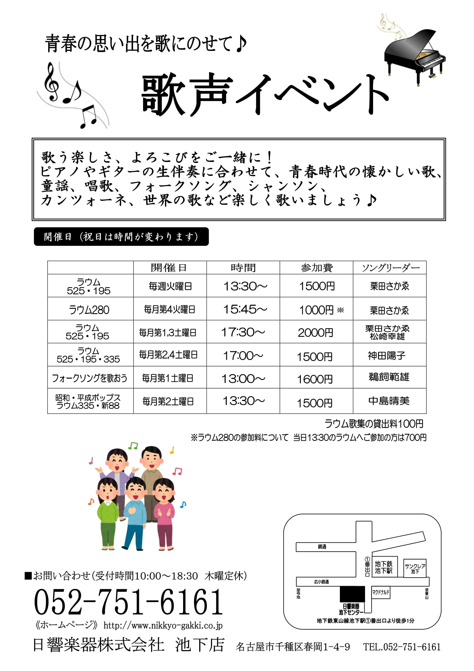 歌声イベント一覧-1