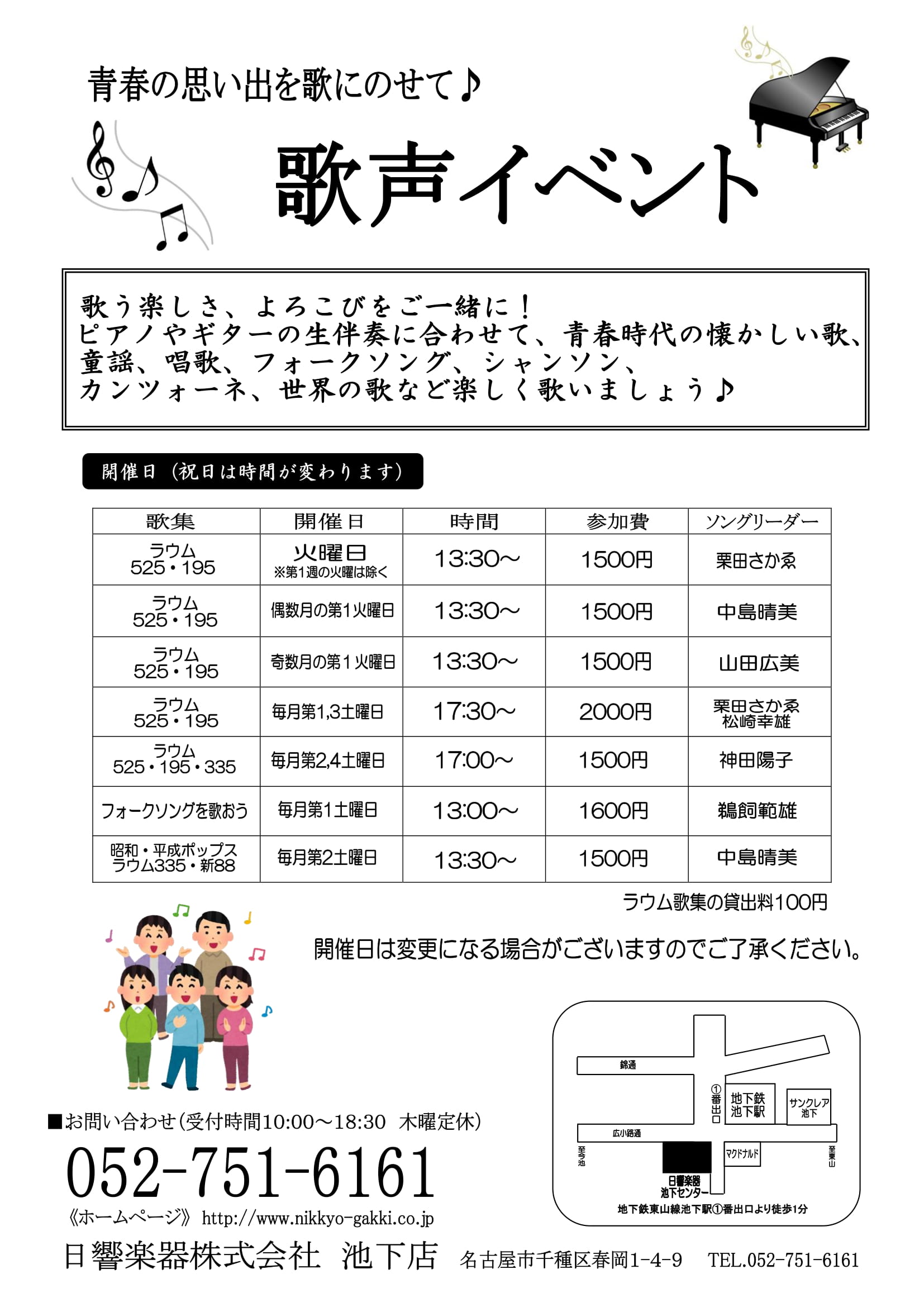 歌声イベント一覧-1