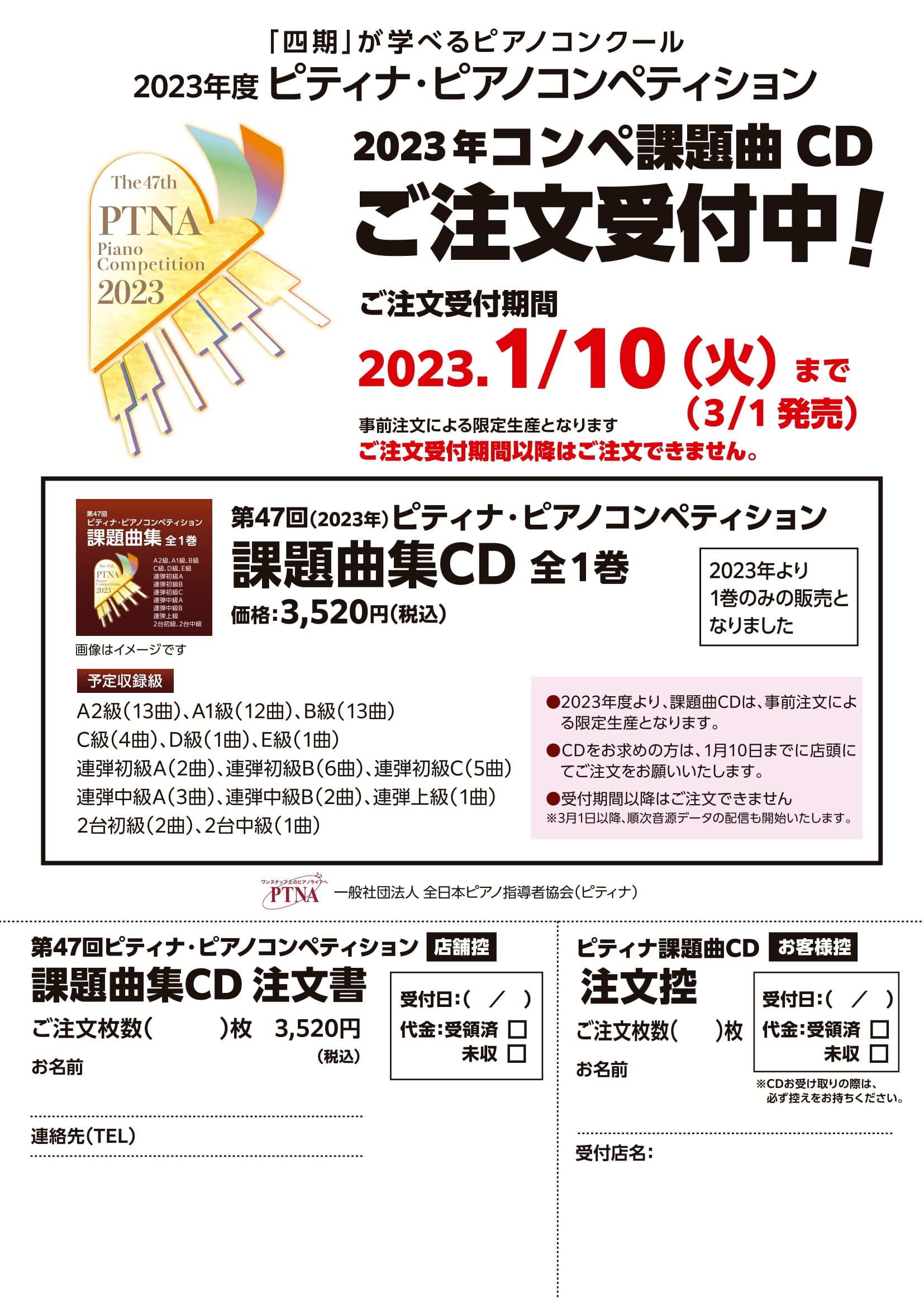 重要】2023年ピティナコンペティション 課題曲CD 注文受付中 - 日響楽器