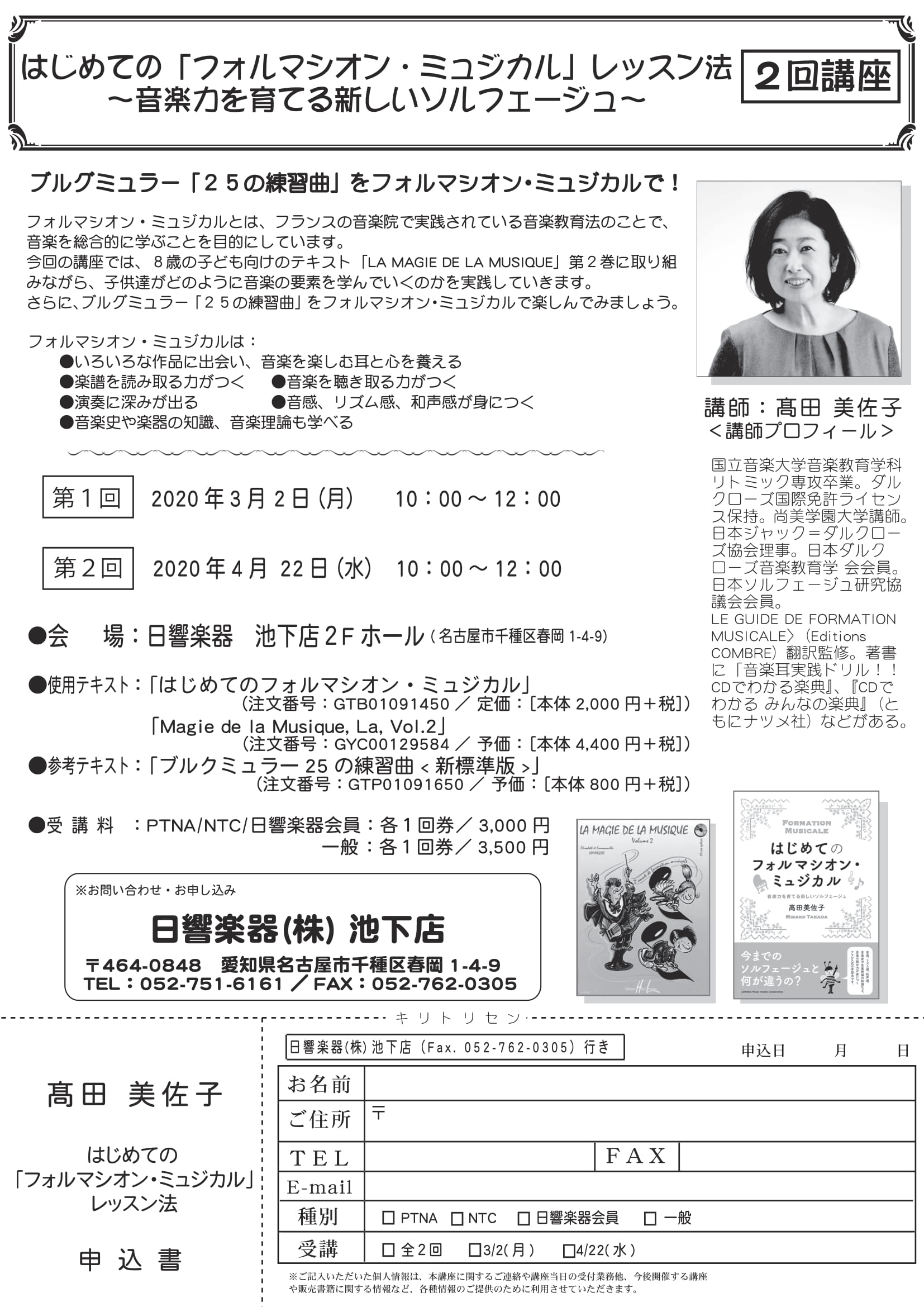 20.03高田美佐子先生_日響池下-1