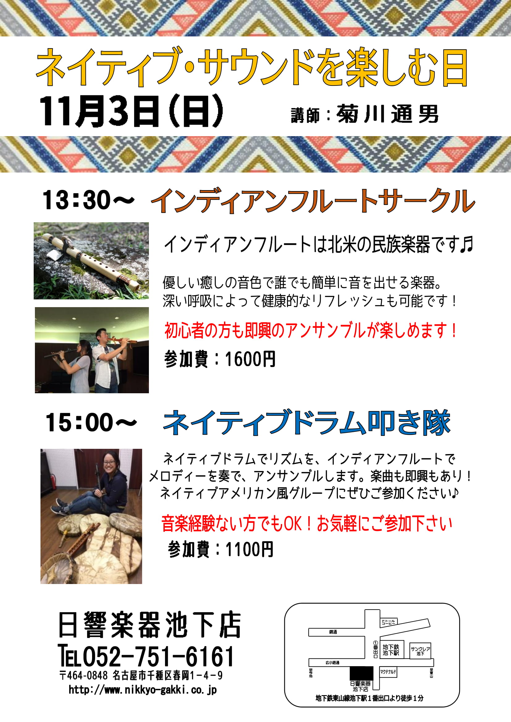 インディアンフルート&ドラムたたき隊11月-1
