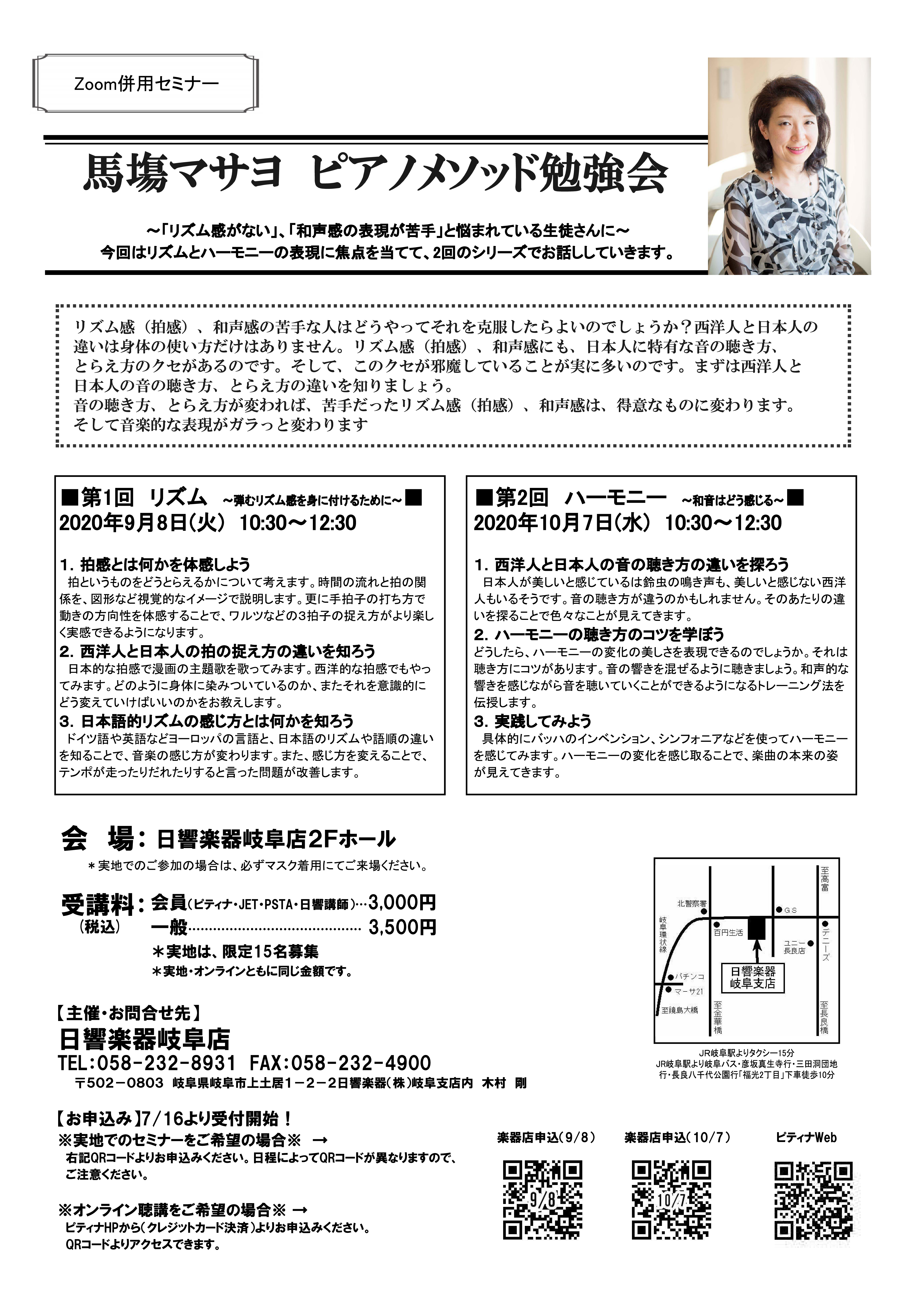 200908岐阜オンラインセミナー_20213476馬塲マサヨ先生-01