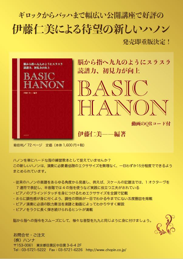 24日 伊藤仁美ピアノセミナー 日響楽器