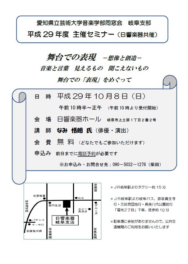 8日 愛知県立芸術大学 音楽学部 同窓会岐阜支部主催セミナー 日響楽器