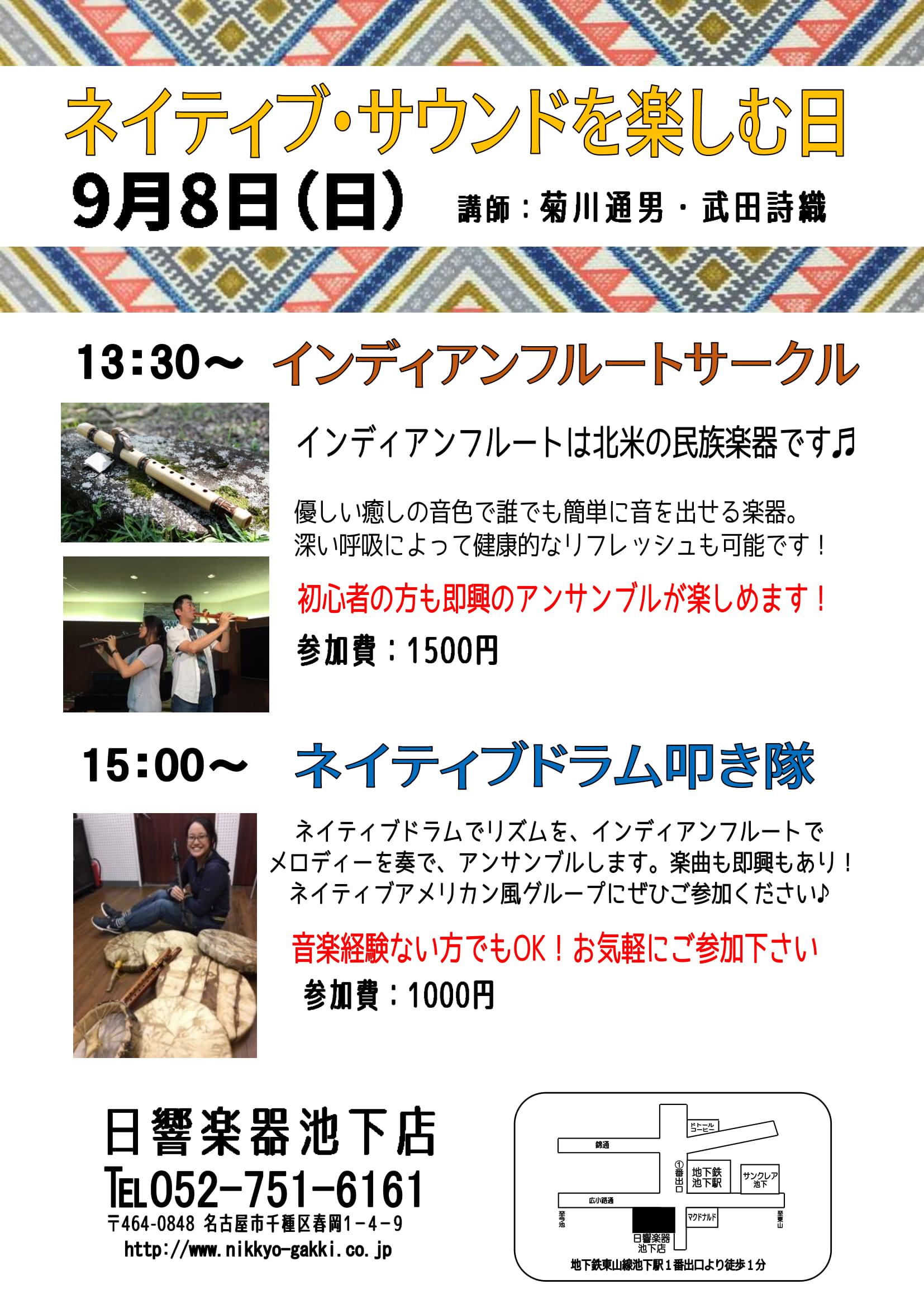インディアンフルート&ドラムたたき隊9月-1