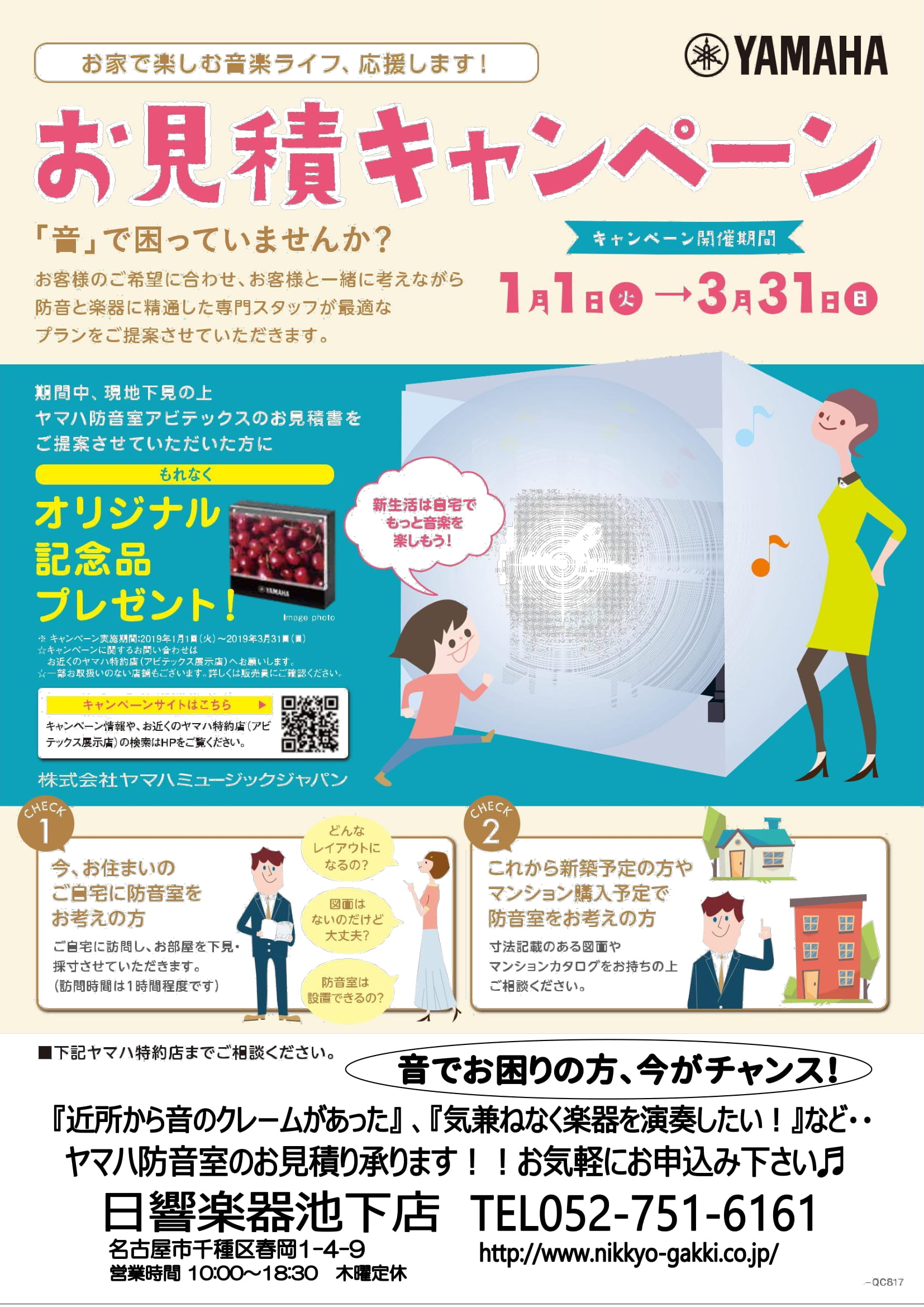 見積キャンペーンチラシ-1