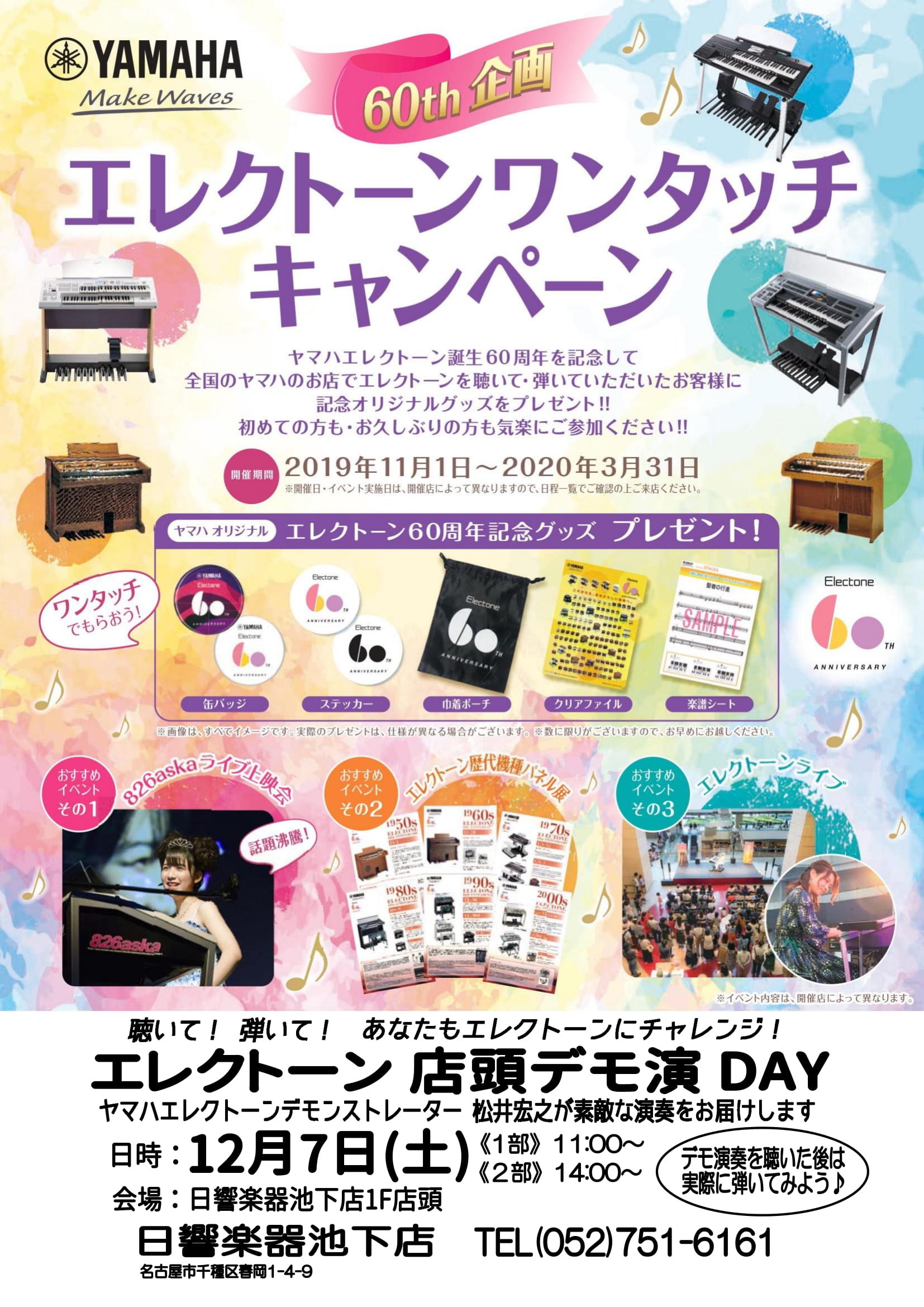 エレクトーンワンタッチ-1