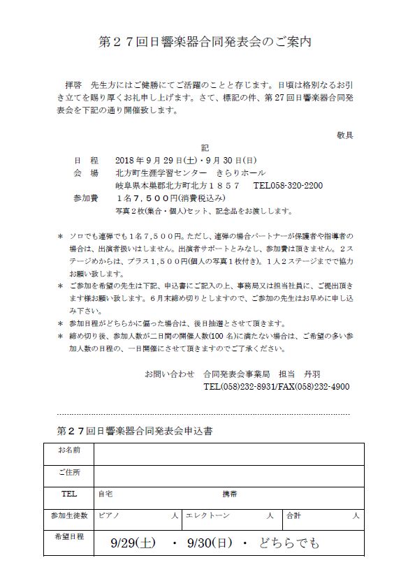 29日 30日 日響楽器合同発表会 日響楽器