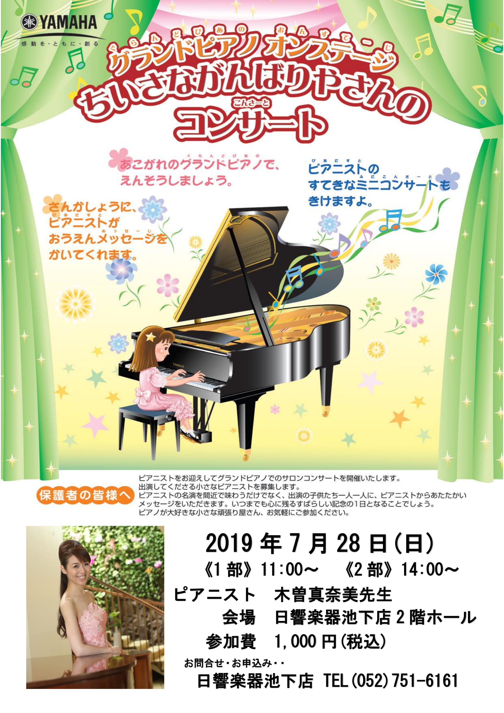 GPオンステージチラシ2019-1