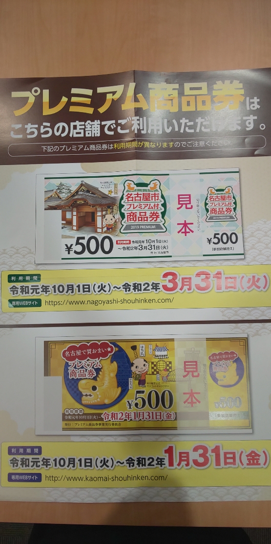 名古屋で買おまい プレミアム商品券 日響楽器でご利用いただけます 日響楽器 名古屋で買おまい プレミアム商品券 日響楽器でご利用いただけます 日響楽器