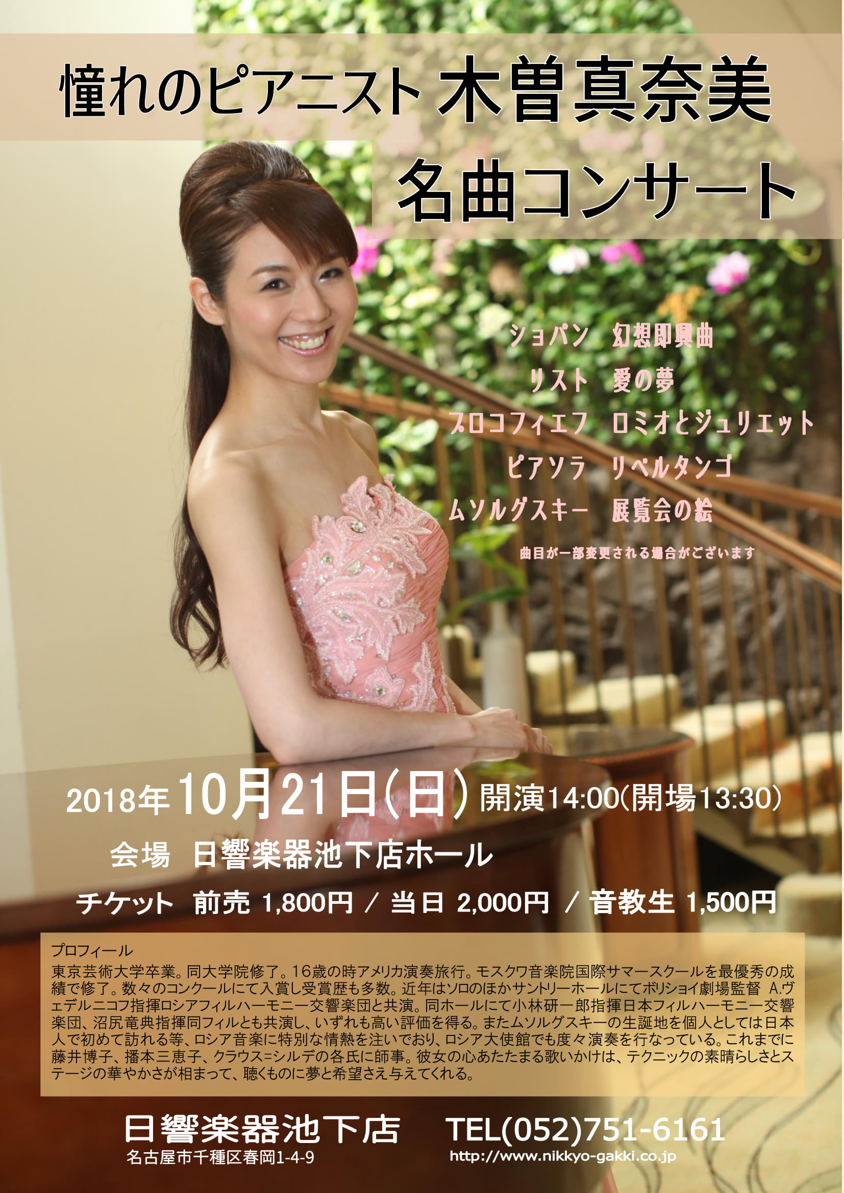 木曽真奈美ピアノコンサートチラシ-1