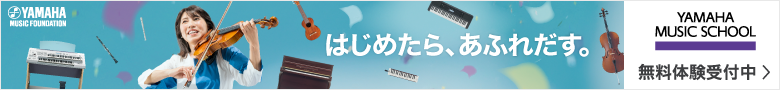 ヤマハ大人