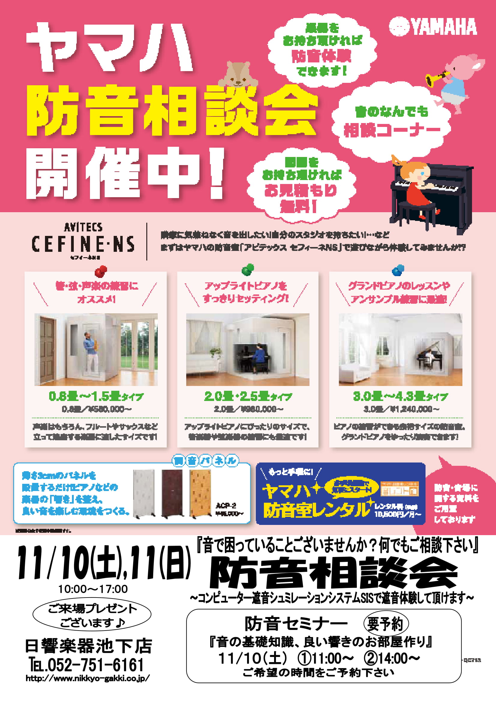 防音相談会チラシ原稿(池下店のみ)-1