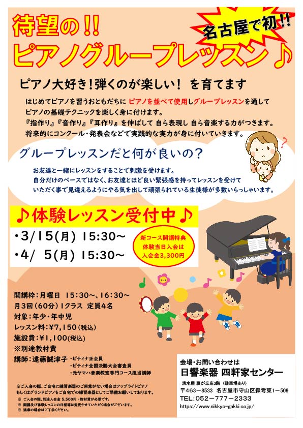 四軒家センターでピアノグループレッスン新開講！  日響楽器