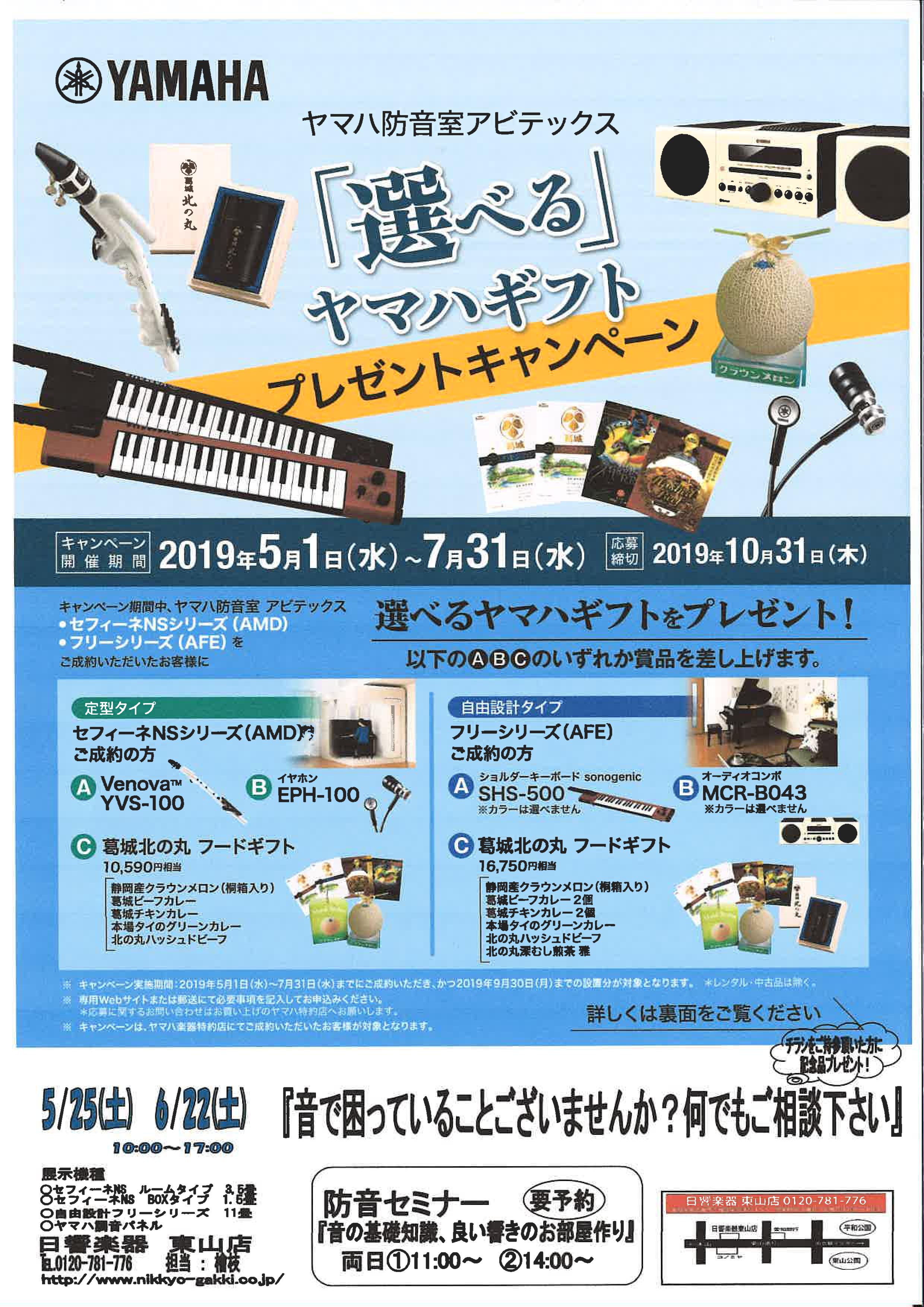 選べるギフトキャンペーン1