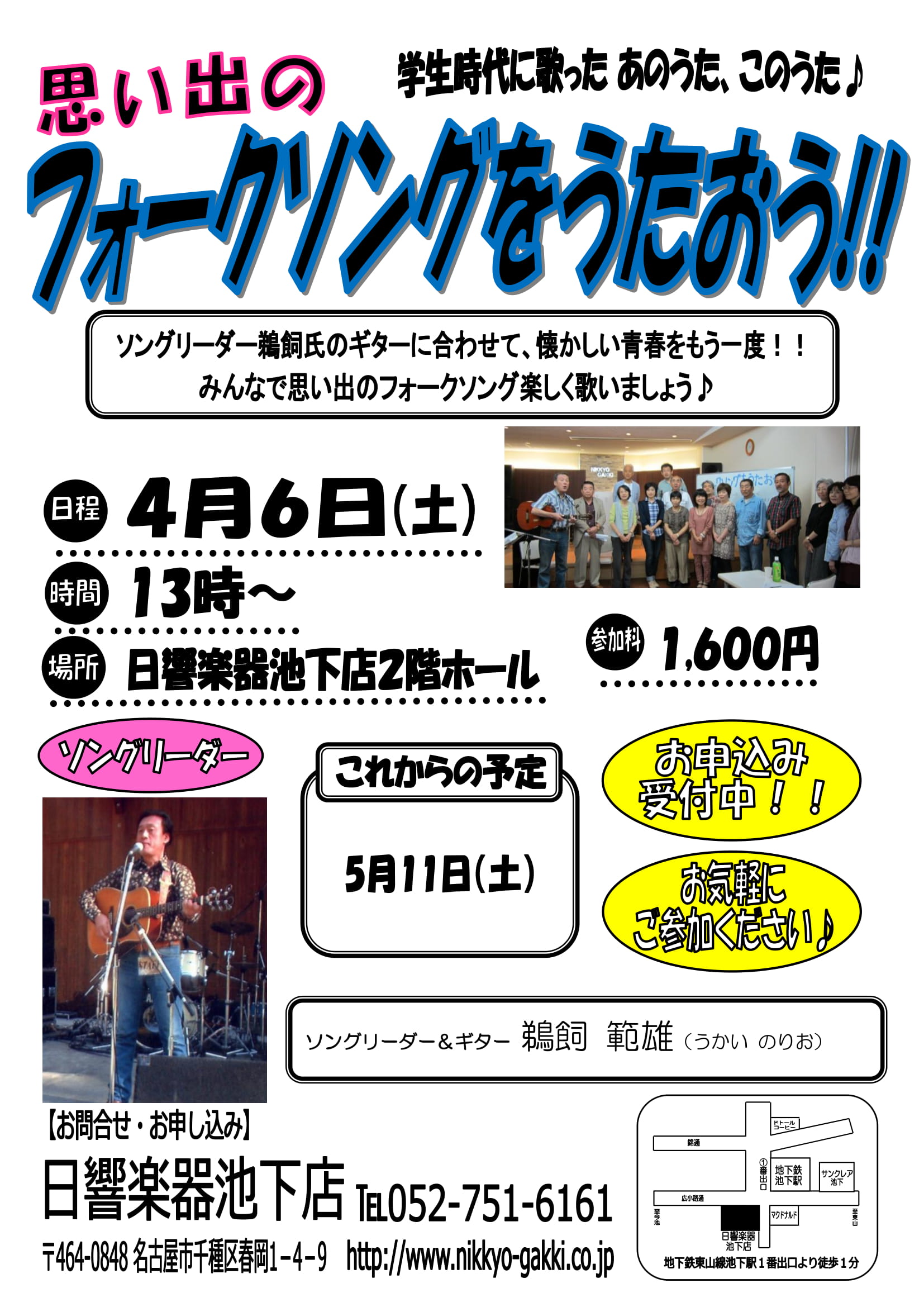 鵜飼さんフォークポスター-1