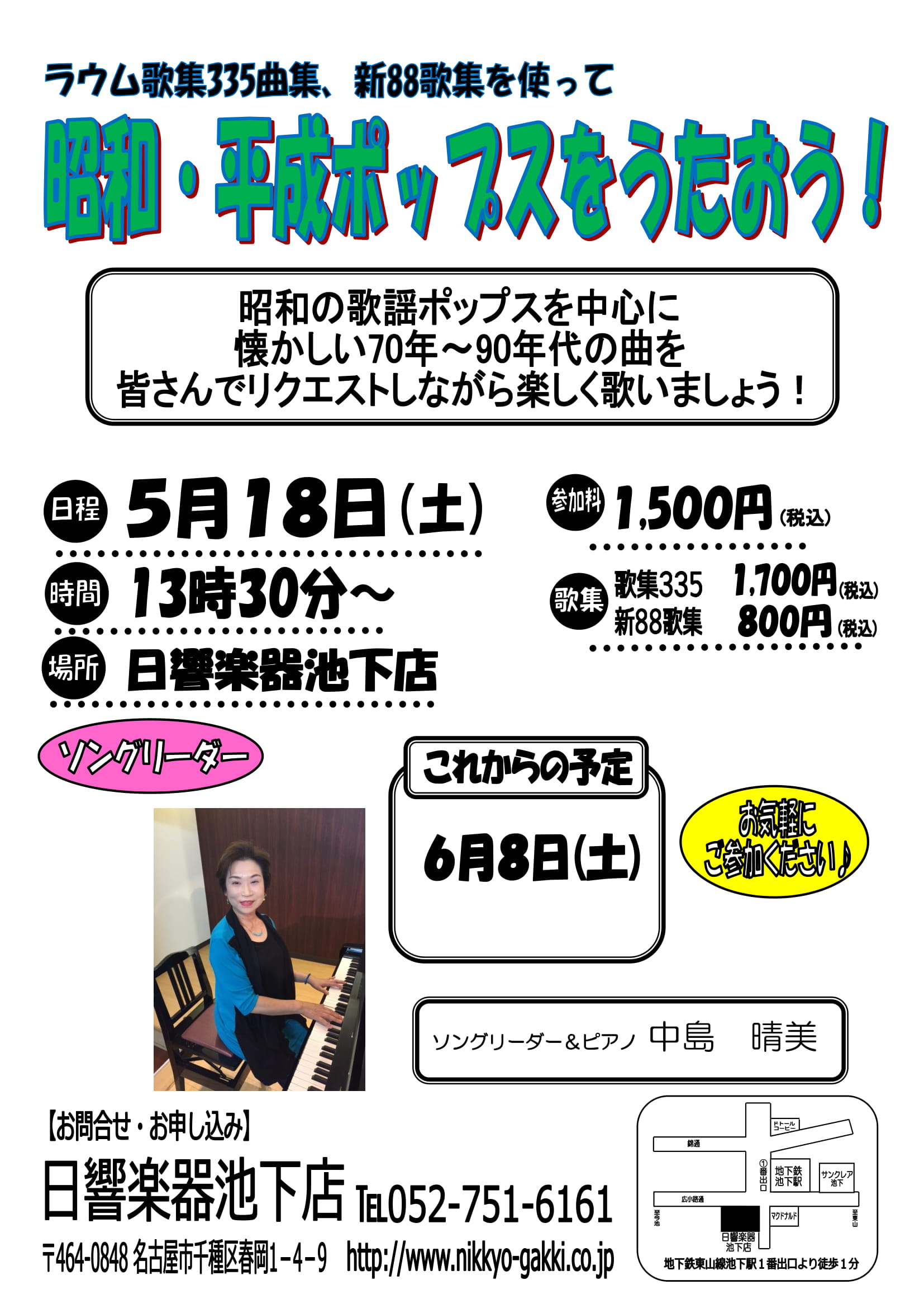 昭和ポップスをうたおう-1