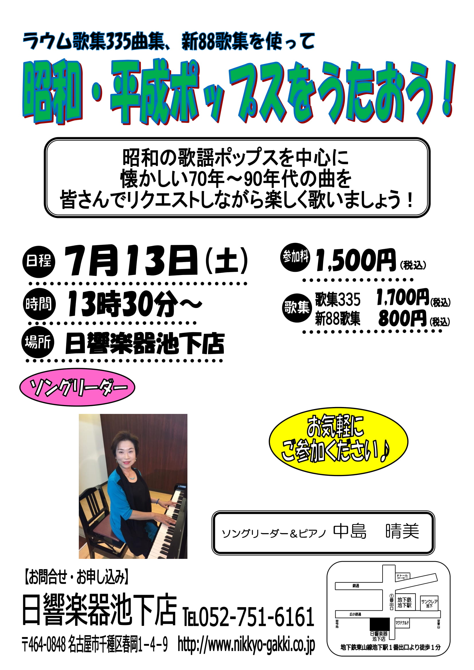 昭和ポップスをうたおう-1