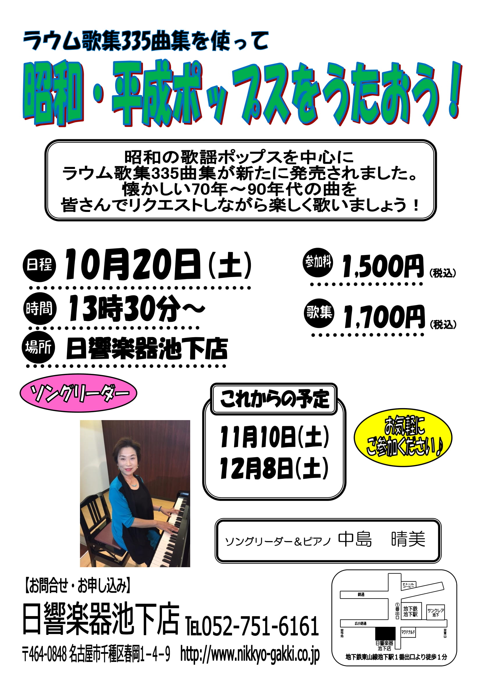 昭和ポップスをうたおう-1