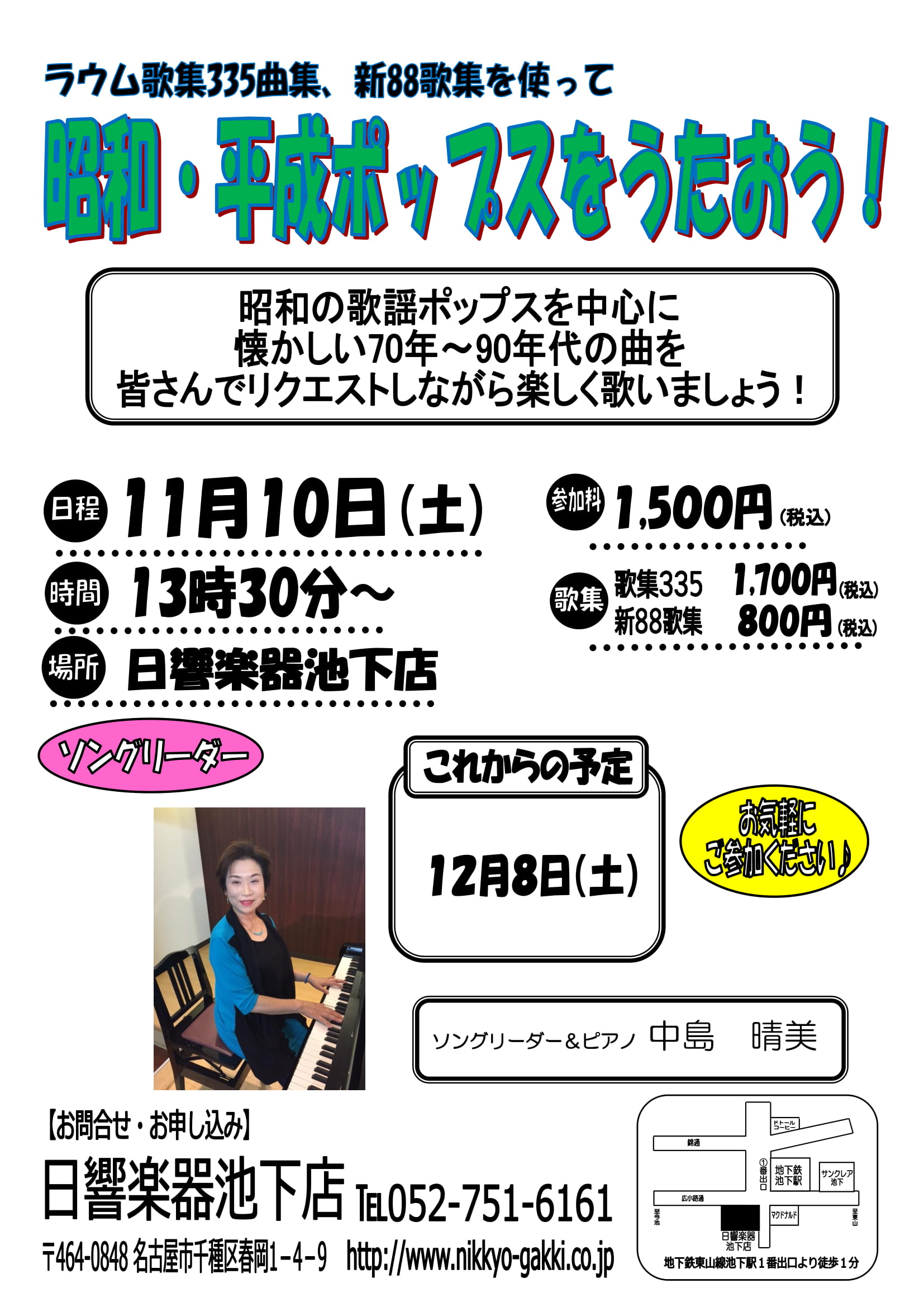 昭和ポップスをうたおう-1