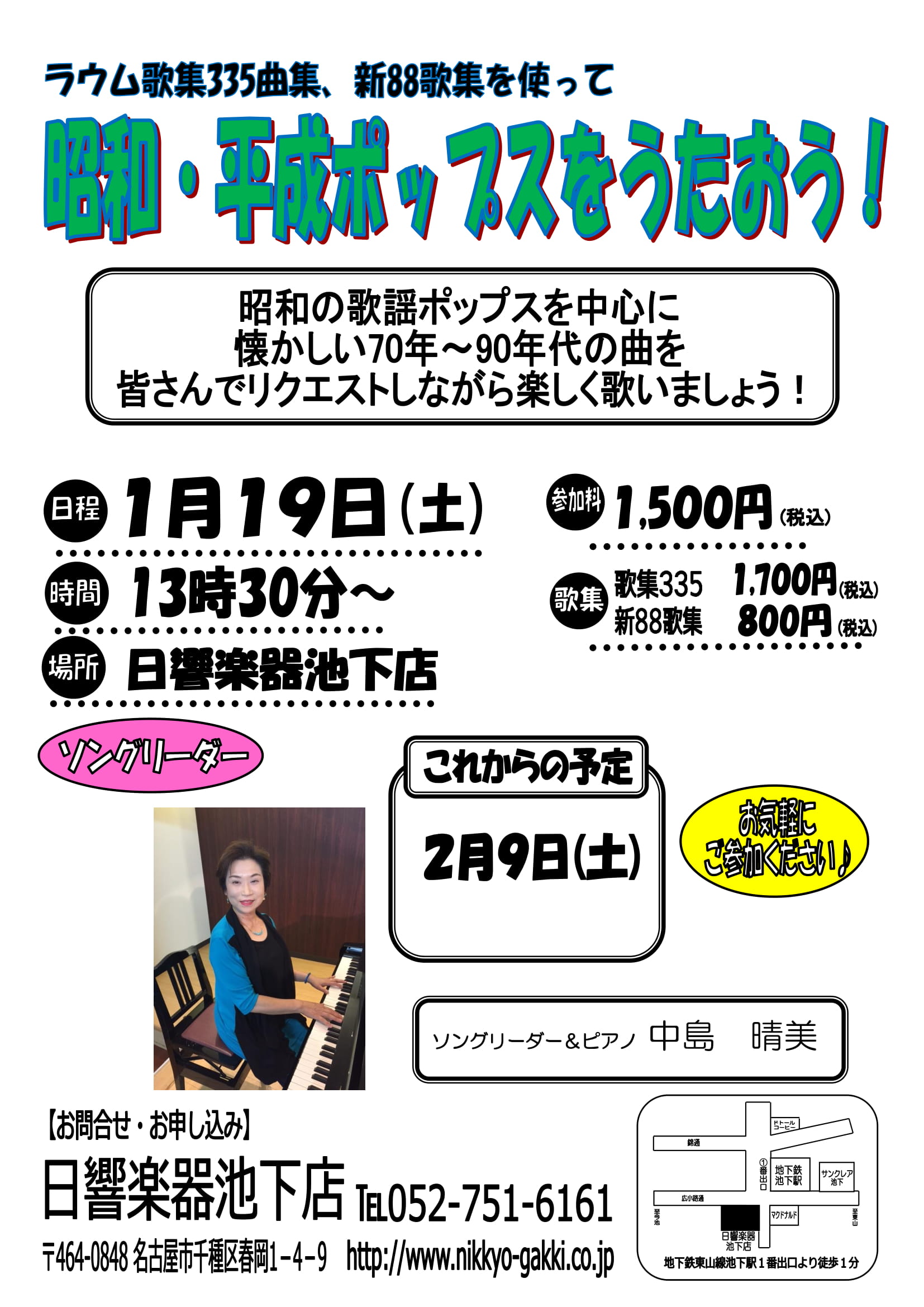 昭和ポップスをうたおう-1