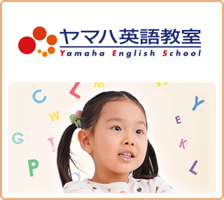 ヤマハ英語