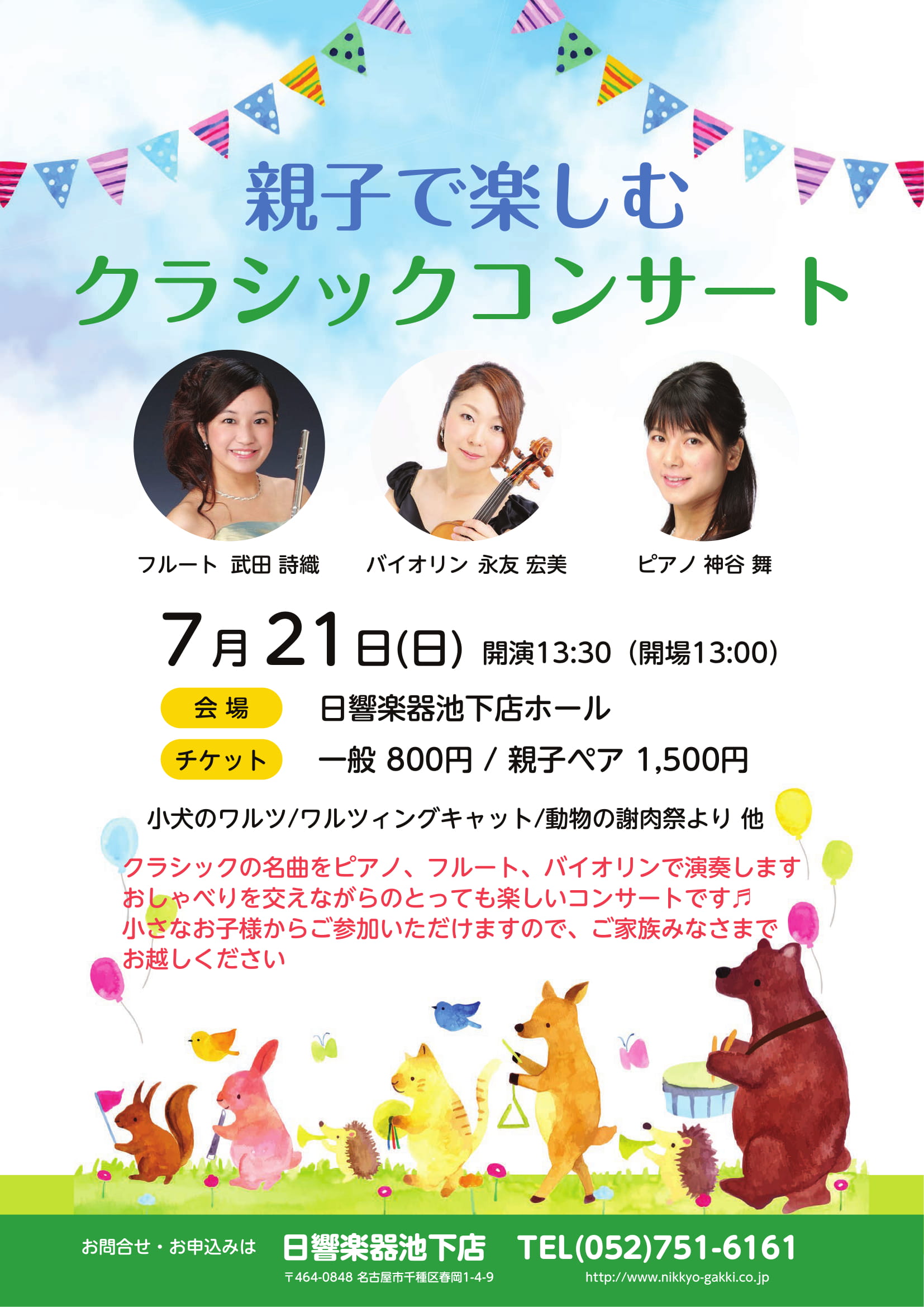 親子で楽しむクラシックコンサート-1
