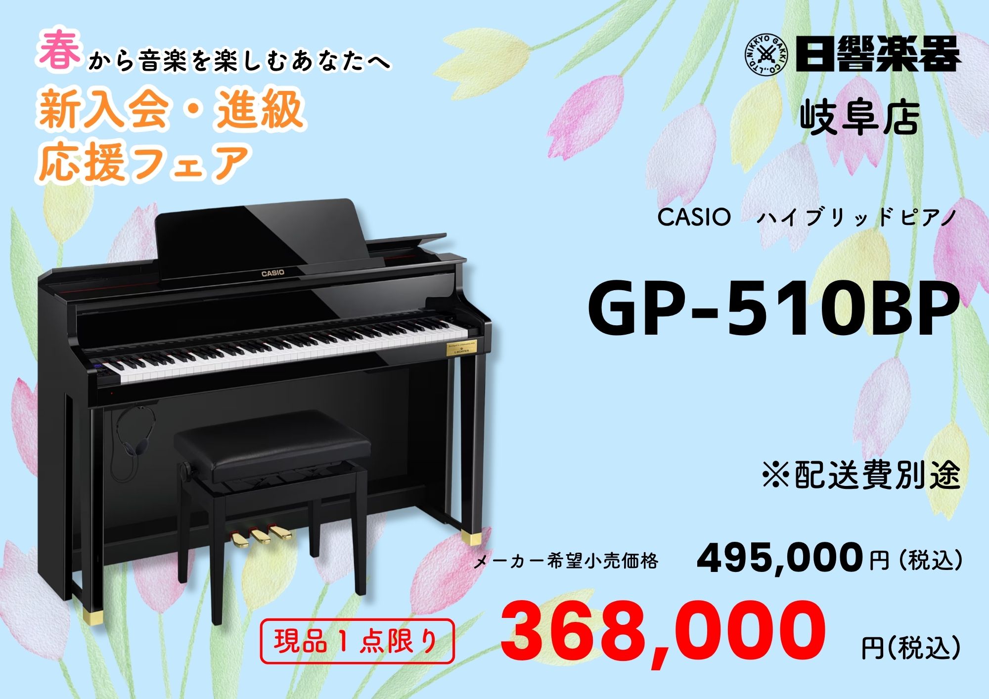 GP-510BP