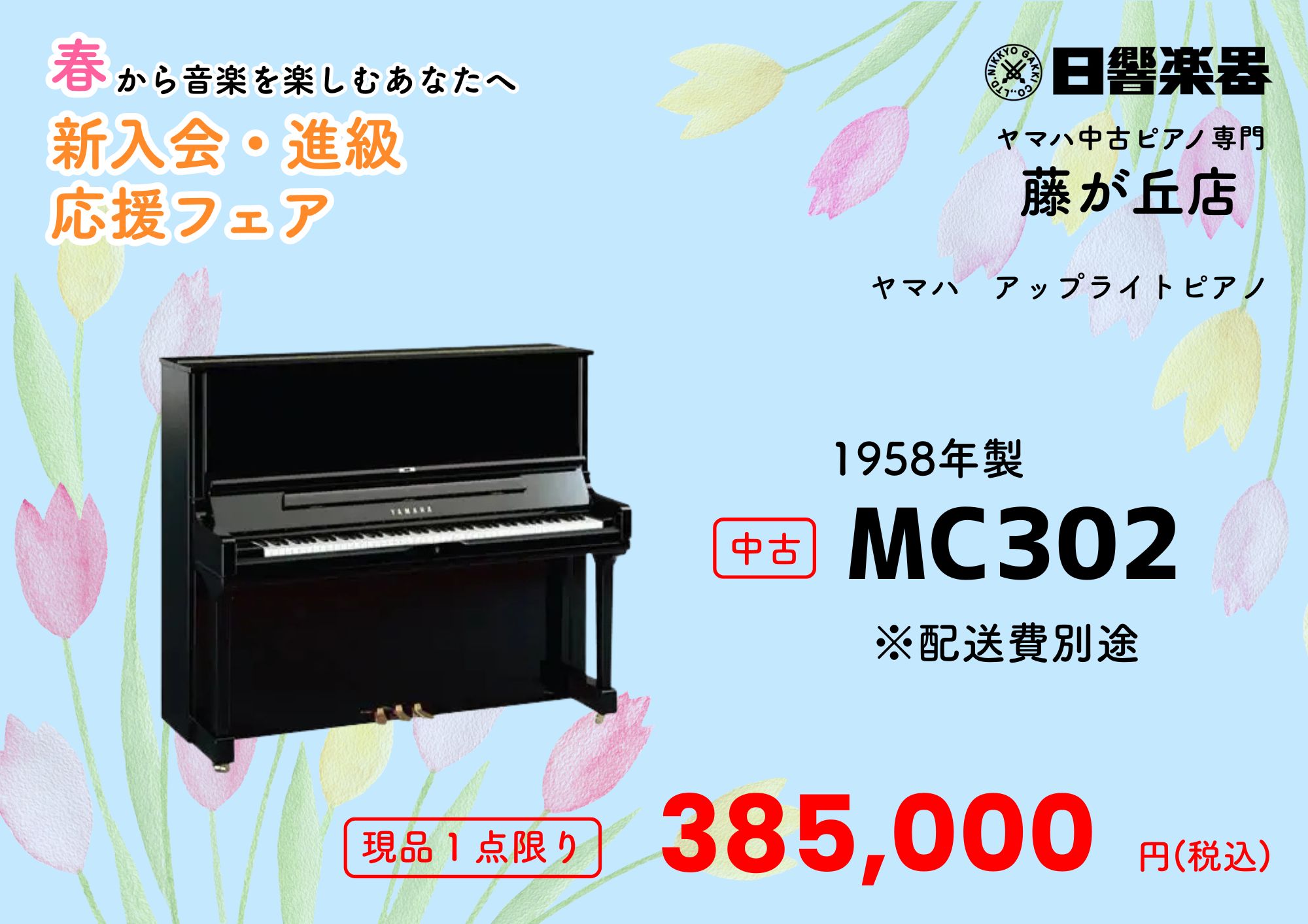 mc302used