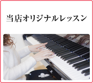 オリジナルコース