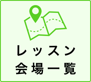 会場一覧