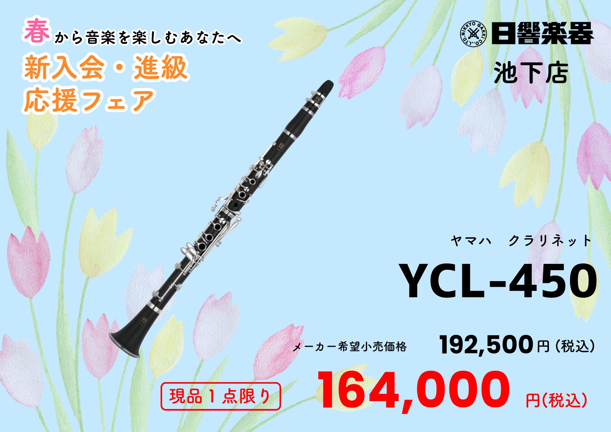 YCL-450