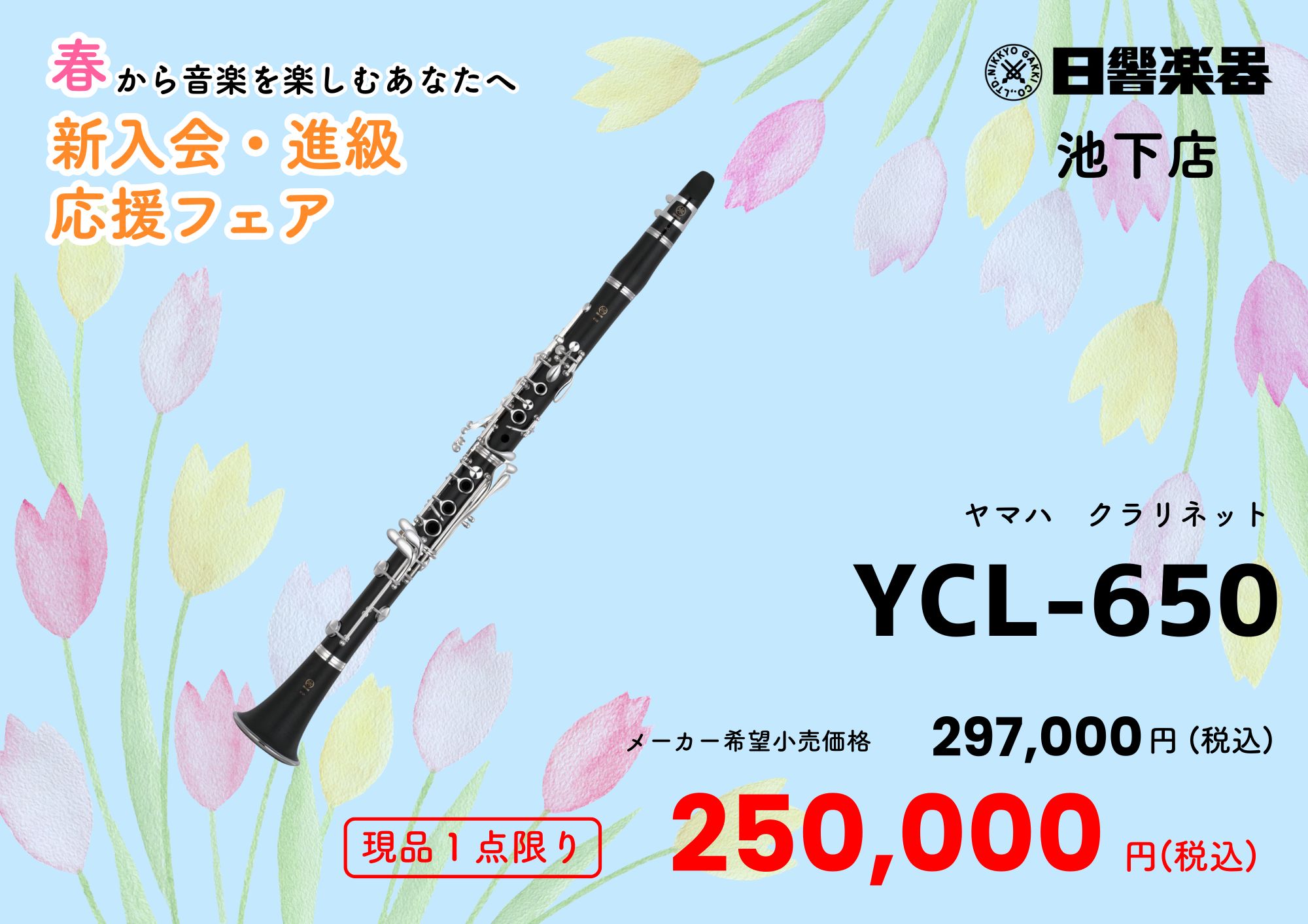 YCL-650